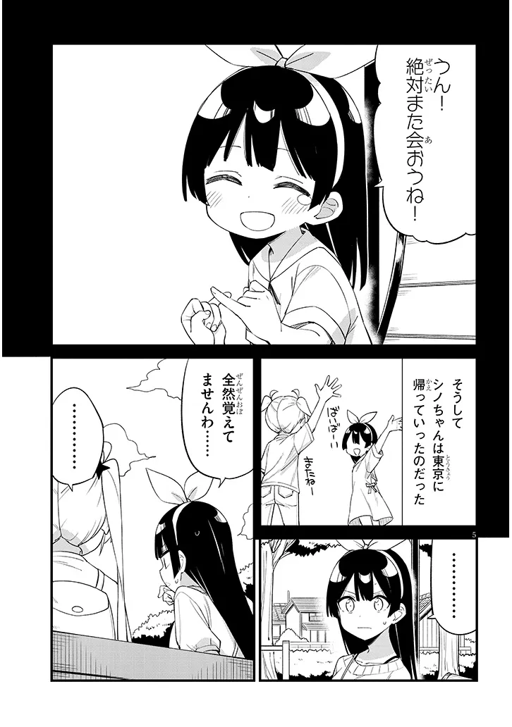 Shichigenme wa Ninja Shugyou desu! - Chapter 8 - Page 5