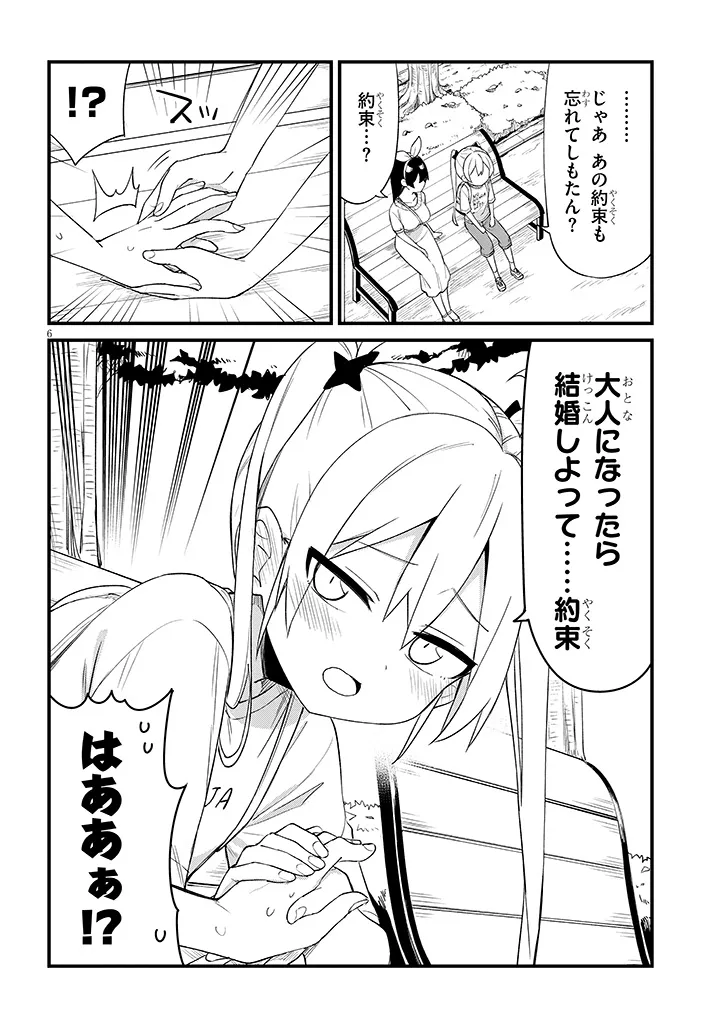 Shichigenme wa Ninja Shugyou desu! - Chapter 8 - Page 6