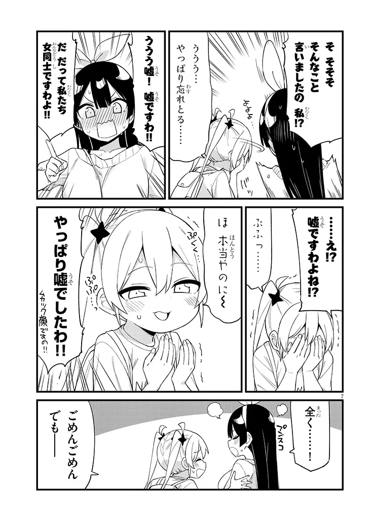 Shichigenme wa Ninja Shugyou desu! - Chapter 8 - Page 7