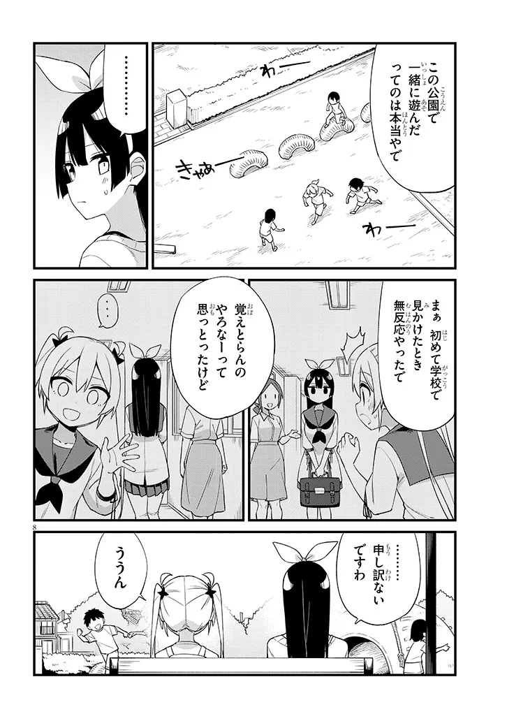 Shichigenme wa Ninja Shugyou desu! - Chapter 8 - Page 8