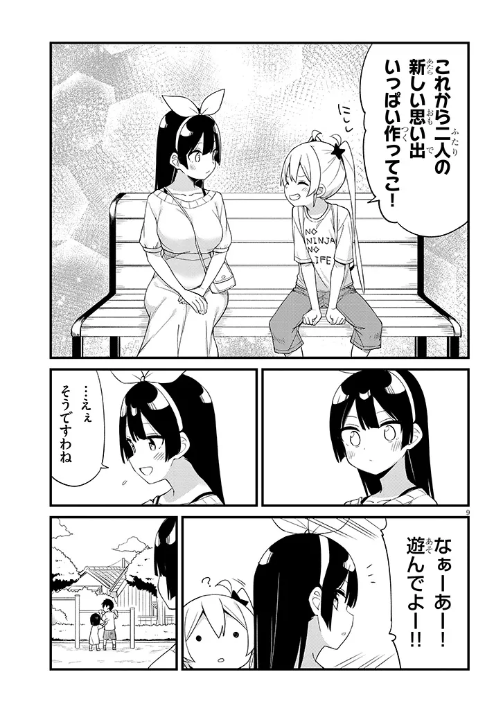 Shichigenme wa Ninja Shugyou desu! - Chapter 8 - Page 9