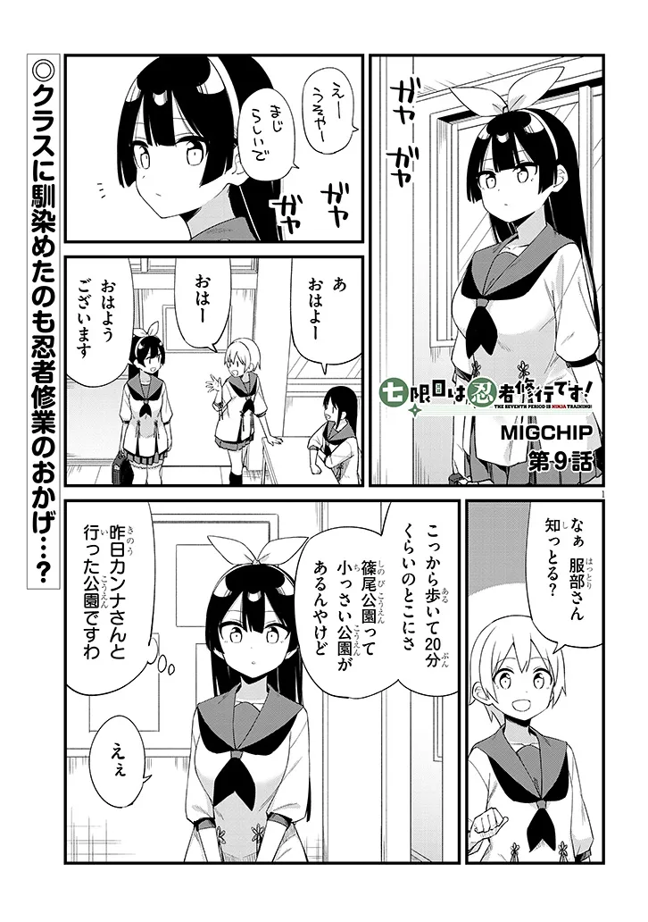 Shichigenme wa Ninja Shugyou desu! - Chapter 9 - Page 1