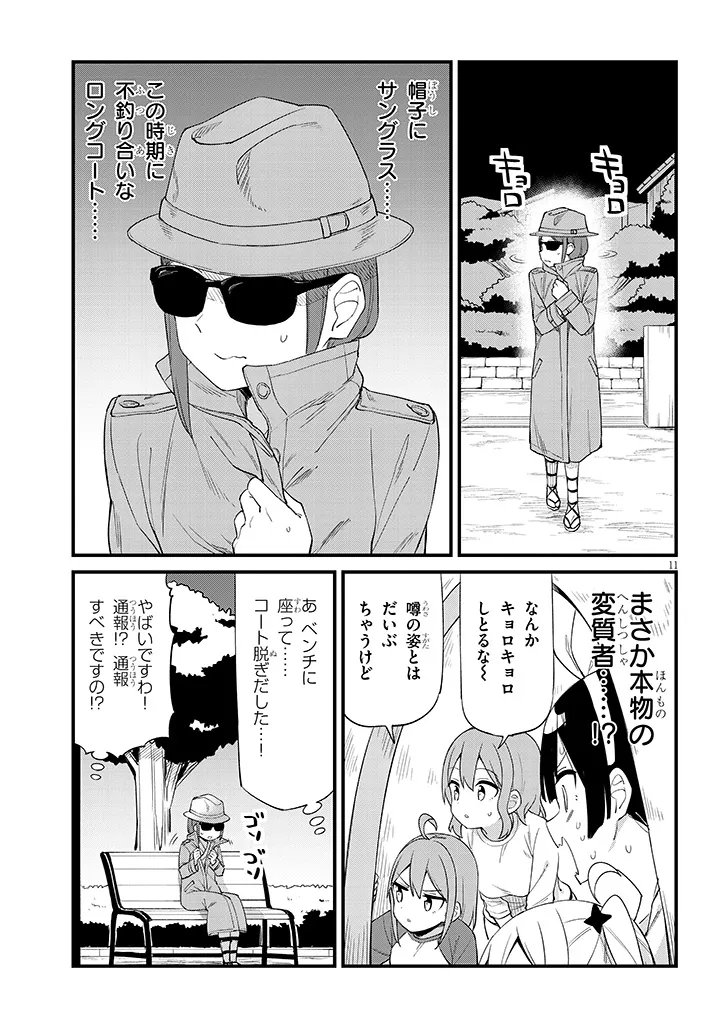Shichigenme wa Ninja Shugyou desu! - Chapter 9 - Page 11