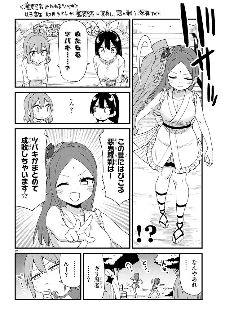 Shichigenme wa Ninja Shugyou desu! - Chapter 9 - Page 12
