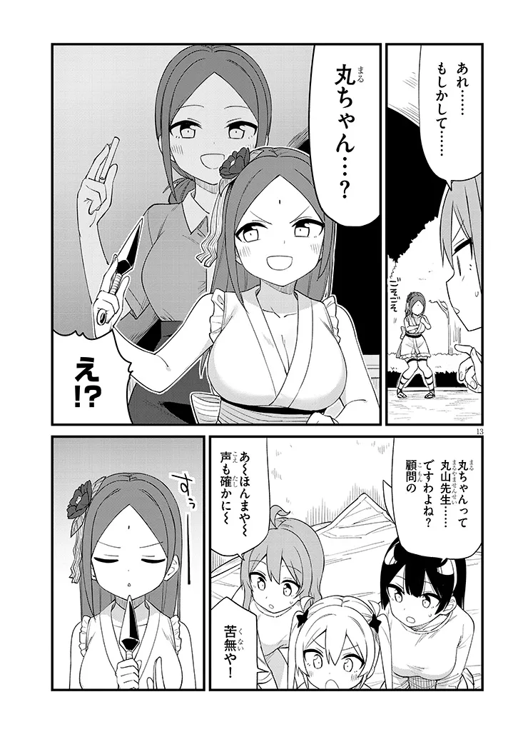 Shichigenme wa Ninja Shugyou desu! - Chapter 9 - Page 13