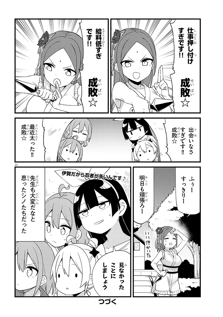 Shichigenme wa Ninja Shugyou desu! - Chapter 9 - Page 14