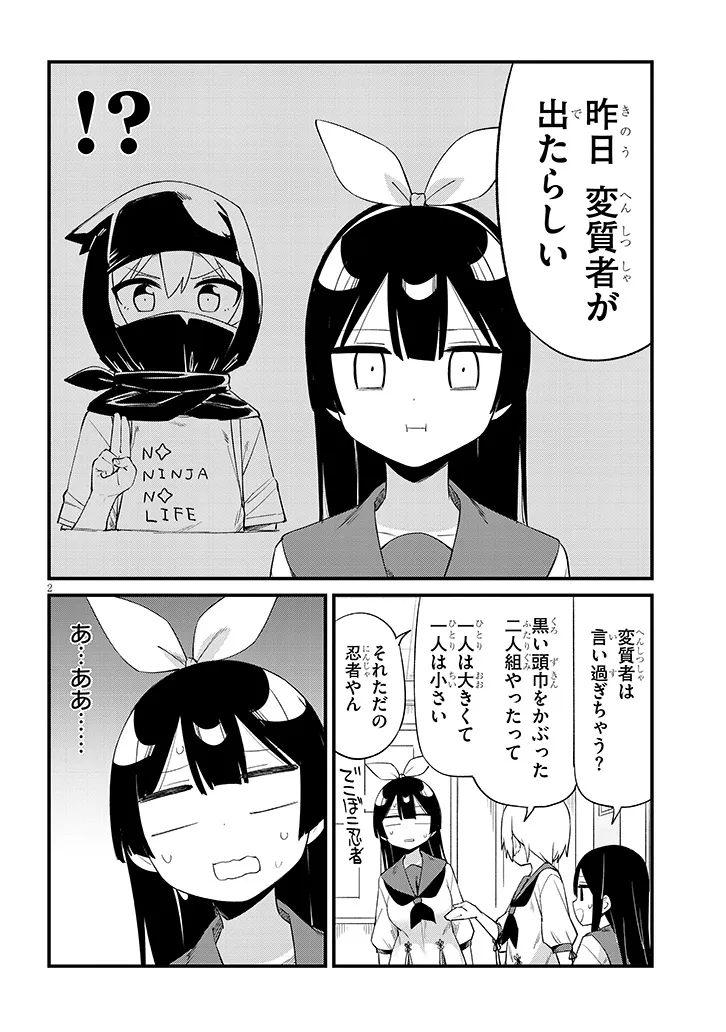 Shichigenme wa Ninja Shugyou desu! - Chapter 9 - Page 2