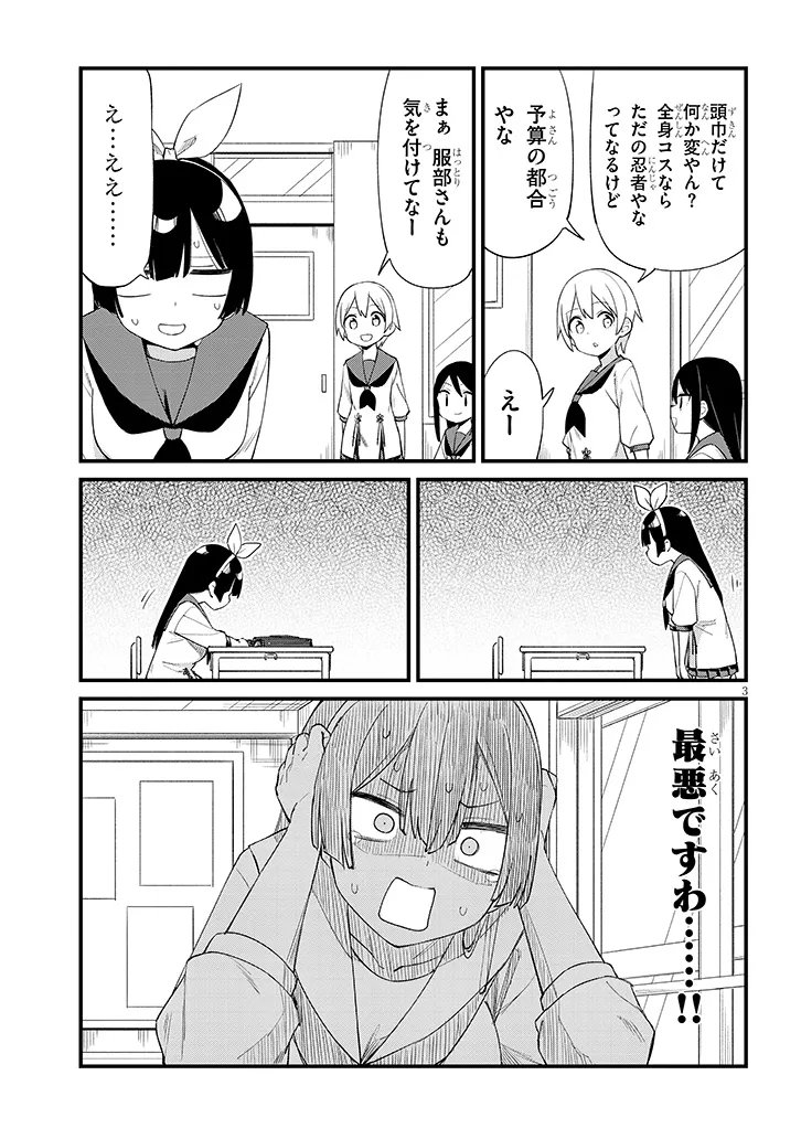 Shichigenme wa Ninja Shugyou desu! - Chapter 9 - Page 3