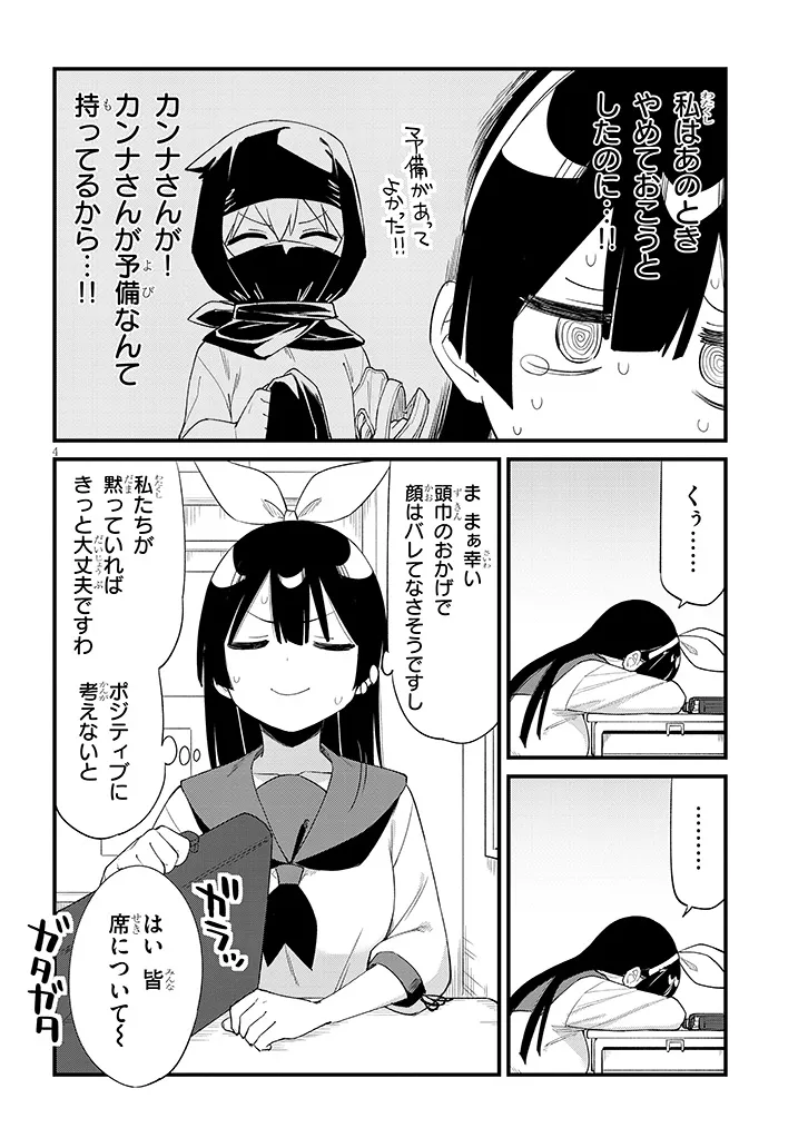 Shichigenme wa Ninja Shugyou desu! - Chapter 9 - Page 4