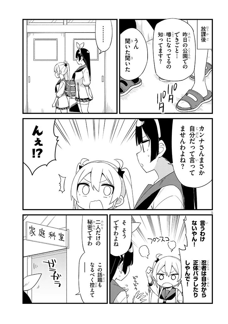 Shichigenme wa Ninja Shugyou desu! - Chapter 9 - Page 5