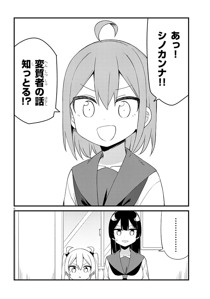 Shichigenme wa Ninja Shugyou desu! - Chapter 9 - Page 6