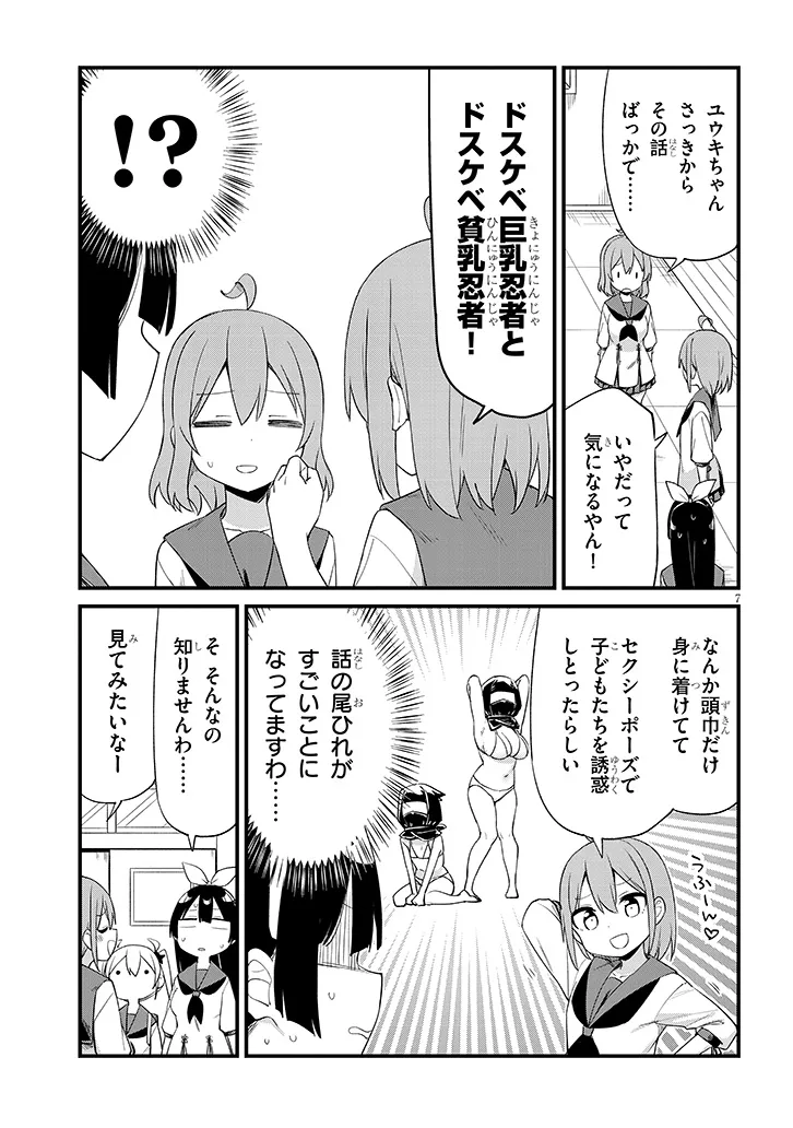 Shichigenme wa Ninja Shugyou desu! - Chapter 9 - Page 7