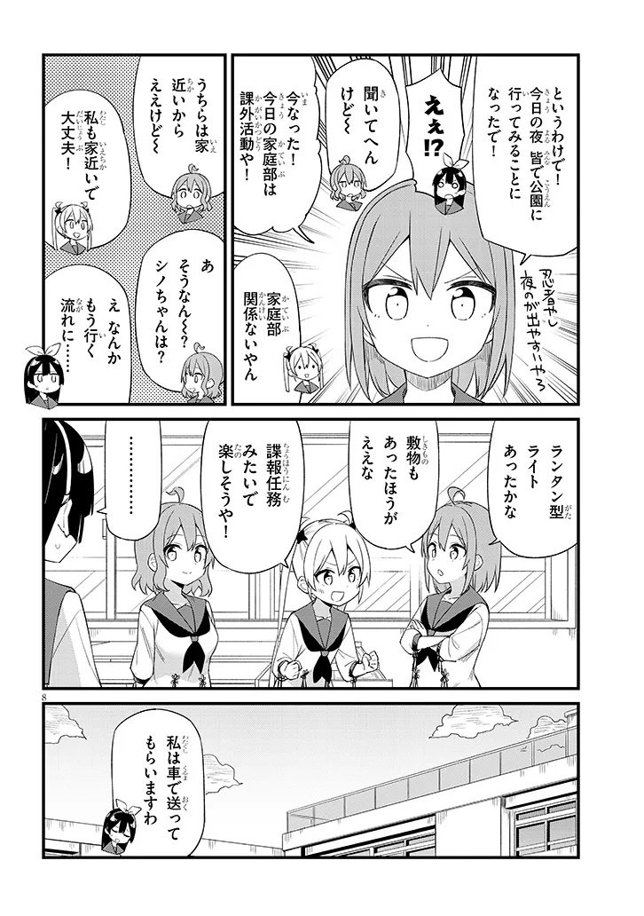 Shichigenme wa Ninja Shugyou desu! - Chapter 9 - Page 8