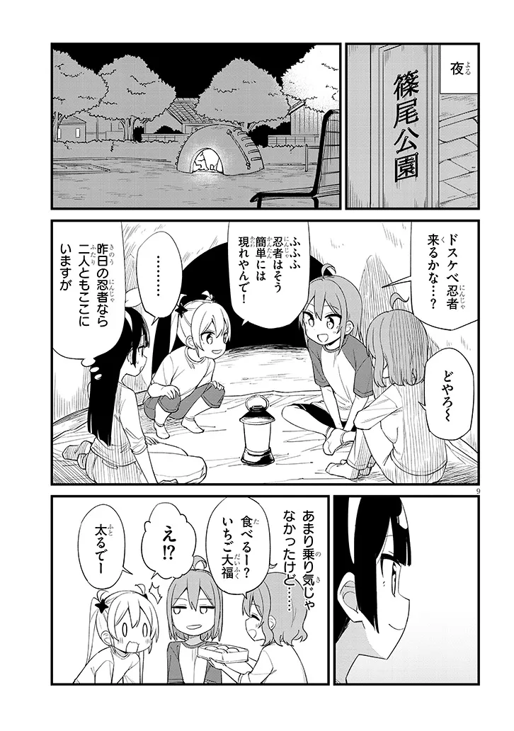 Shichigenme wa Ninja Shugyou desu! - Chapter 9 - Page 9