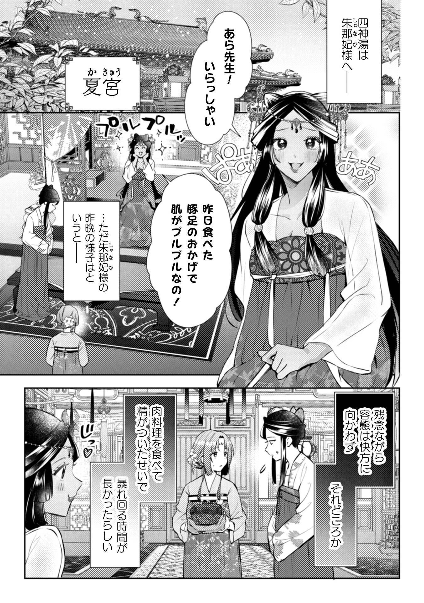 Shichijuunikou no Kuni No Koukyuu Yakuzeni ~Minarai Tousennyo desuga, Mofu Mofu-tachi to Okisaki-sama no Mondai wo Kaiketsu Shimasu~ - Chapter 6 - Page 10
