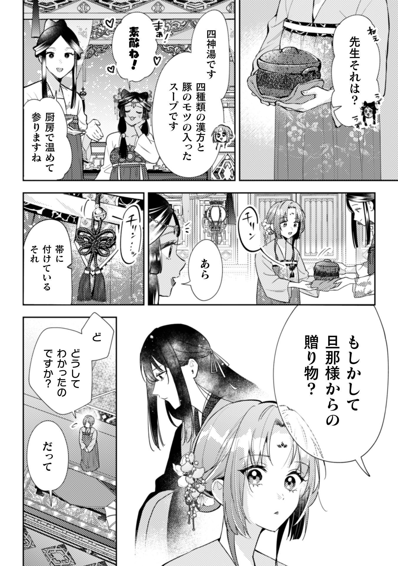 Shichijuunikou no Kuni No Koukyuu Yakuzeni ~Minarai Tousennyo desuga, Mofu Mofu-tachi to Okisaki-sama no Mondai wo Kaiketsu Shimasu~ - Chapter 6 - Page 11