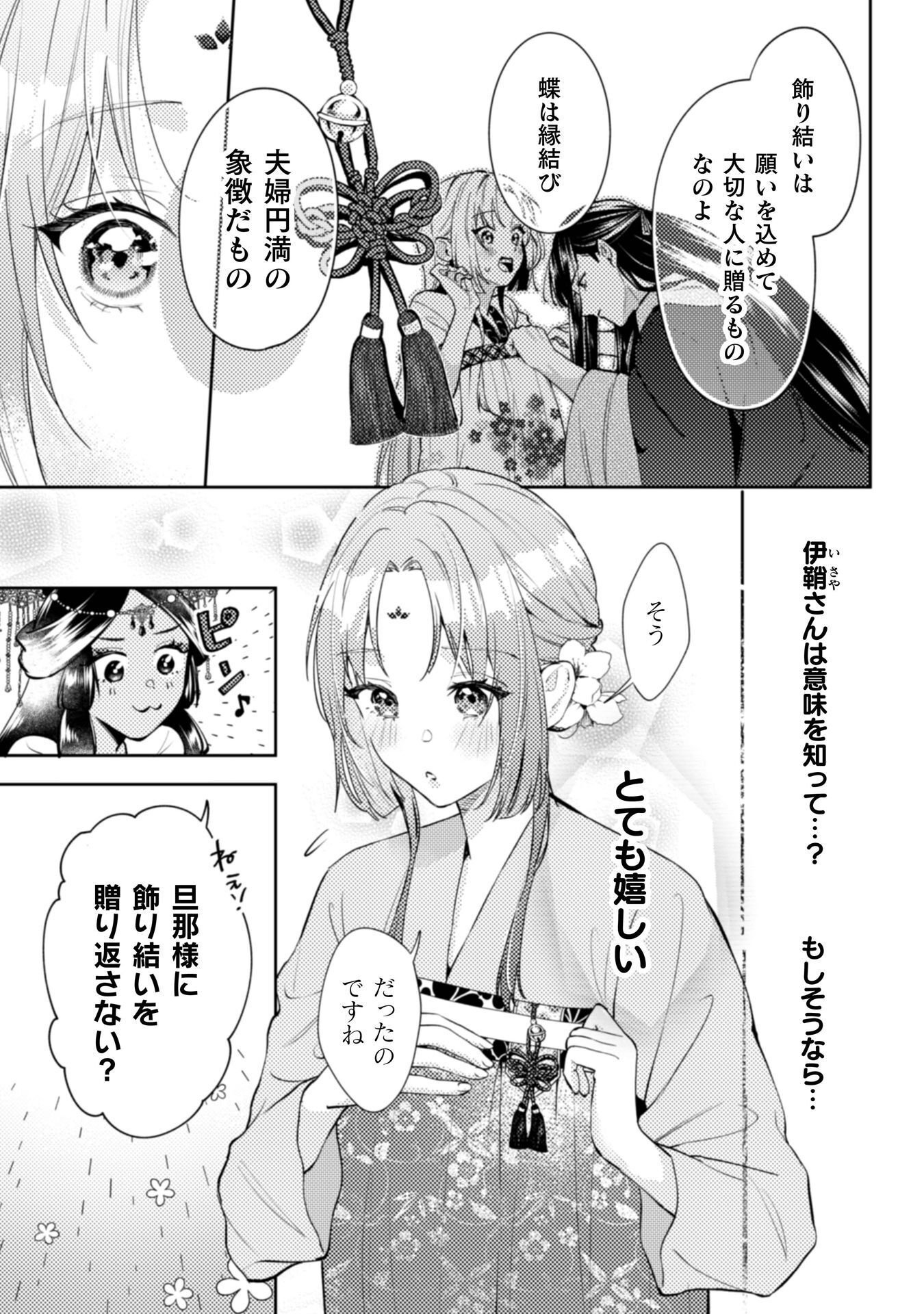 Shichijuunikou no Kuni No Koukyuu Yakuzeni ~Minarai Tousennyo desuga, Mofu Mofu-tachi to Okisaki-sama no Mondai wo Kaiketsu Shimasu~ - Chapter 6 - Page 12