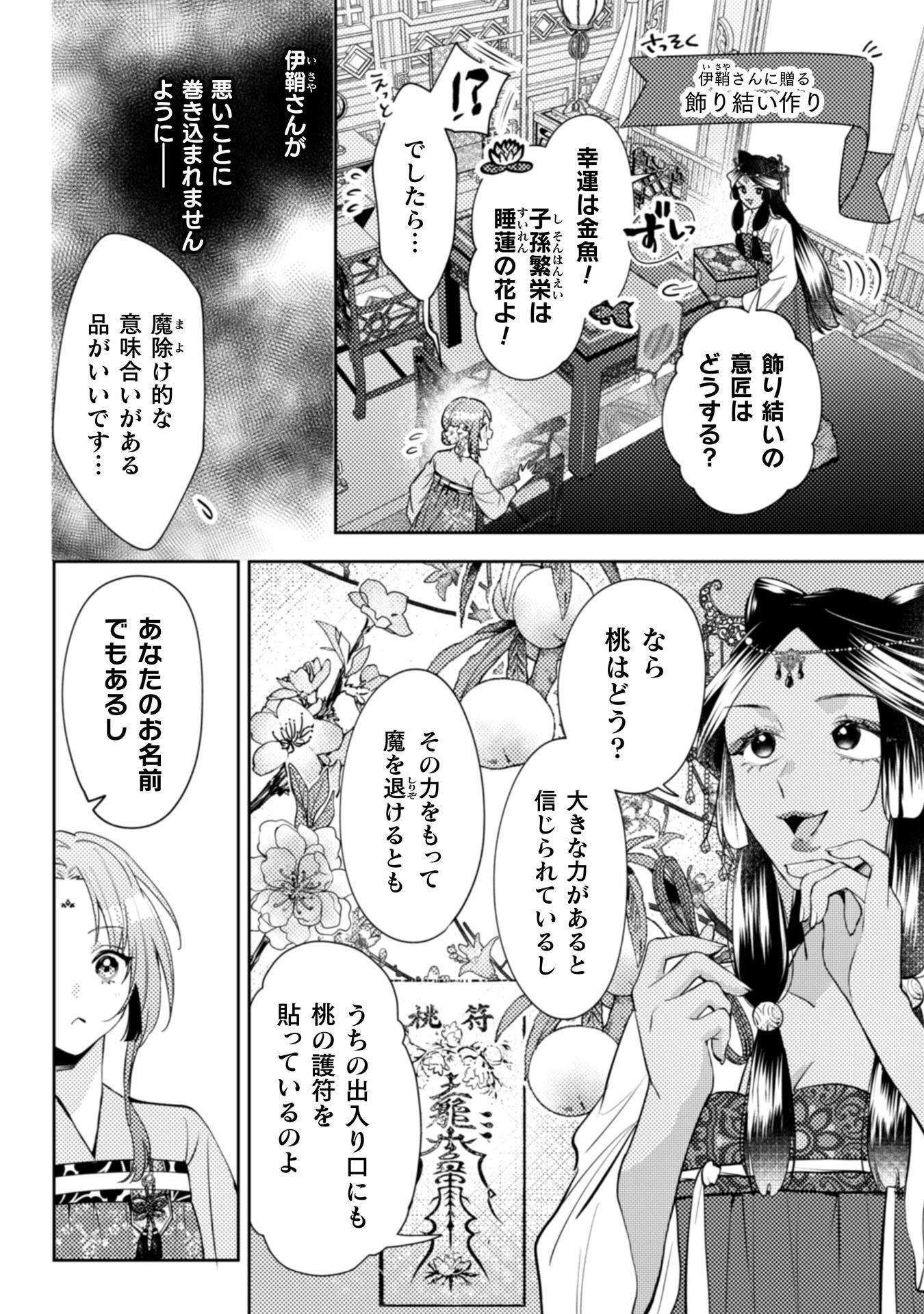 Shichijuunikou no Kuni No Koukyuu Yakuzeni ~Minarai Tousennyo desuga, Mofu Mofu-tachi to Okisaki-sama no Mondai wo Kaiketsu Shimasu~ - Chapter 6 - Page 13