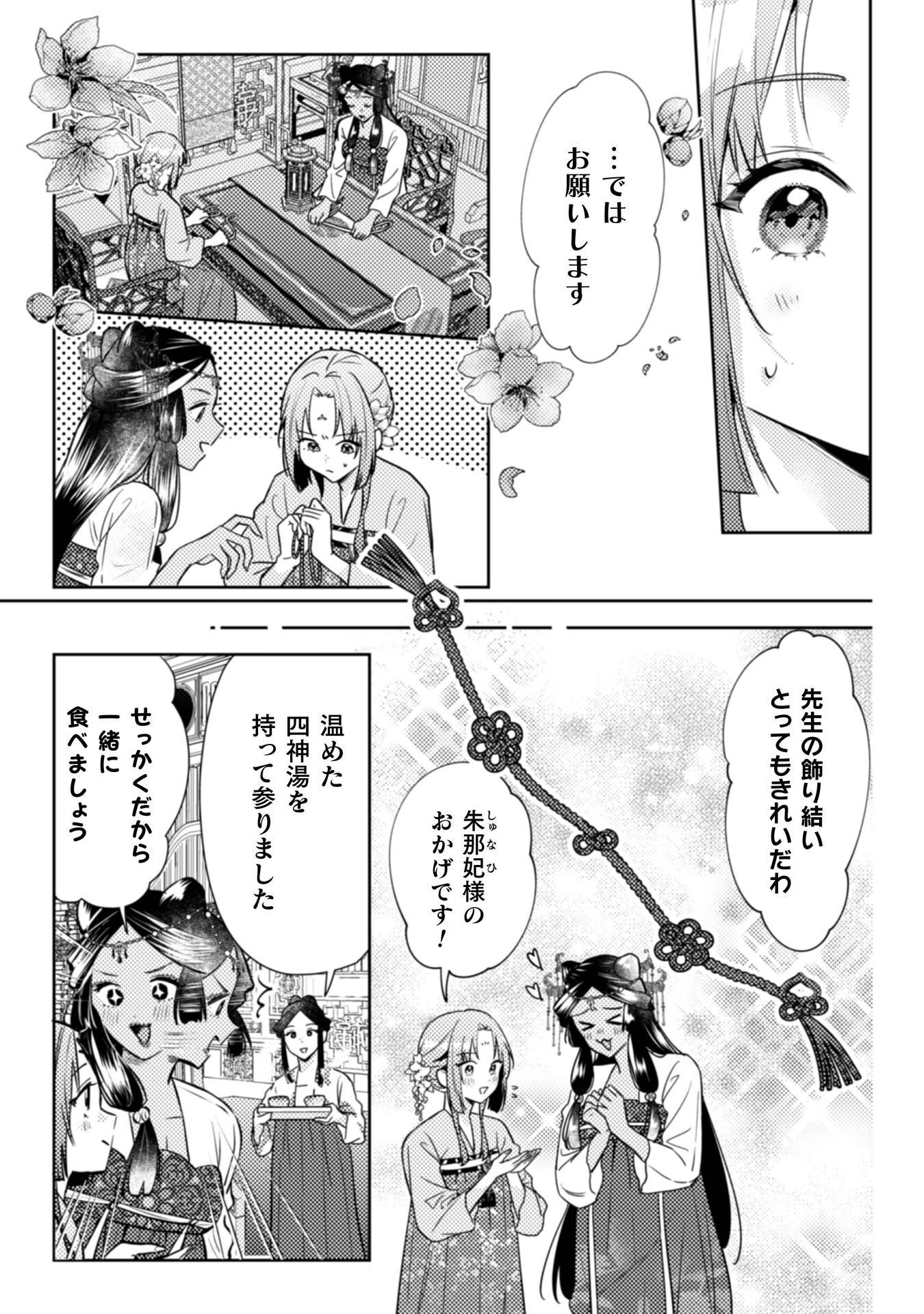 Shichijuunikou no Kuni No Koukyuu Yakuzeni ~Minarai Tousennyo desuga, Mofu Mofu-tachi to Okisaki-sama no Mondai wo Kaiketsu Shimasu~ - Chapter 6 - Page 14