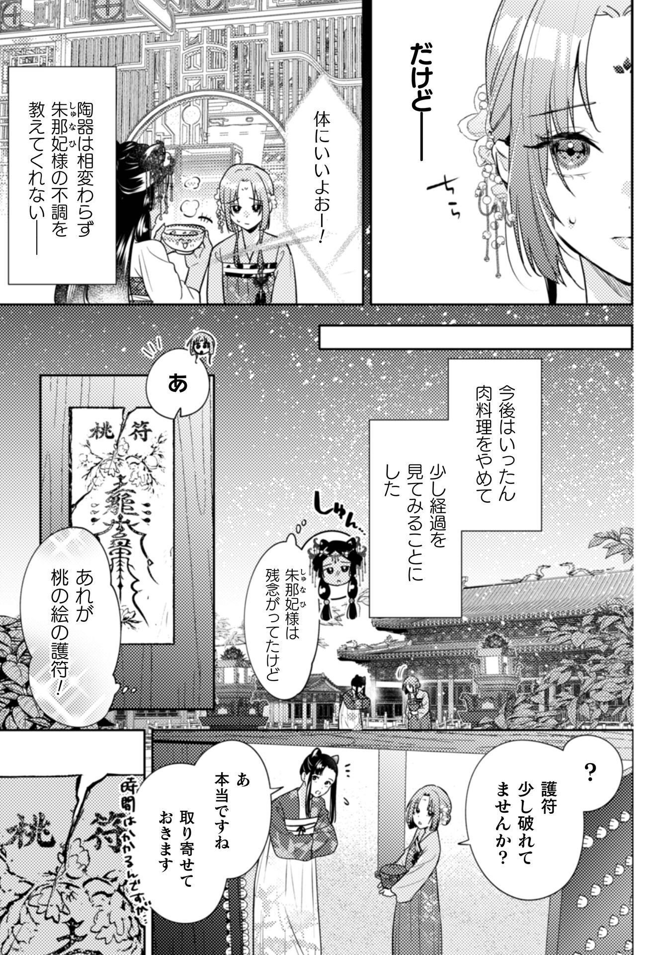 Shichijuunikou no Kuni No Koukyuu Yakuzeni ~Minarai Tousennyo desuga, Mofu Mofu-tachi to Okisaki-sama no Mondai wo Kaiketsu Shimasu~ - Chapter 6 - Page 16