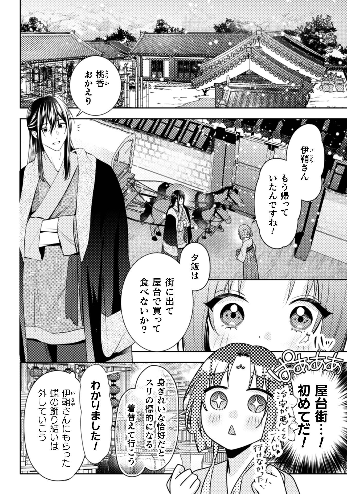 Shichijuunikou no Kuni No Koukyuu Yakuzeni ~Minarai Tousennyo desuga, Mofu Mofu-tachi to Okisaki-sama no Mondai wo Kaiketsu Shimasu~ - Chapter 6 - Page 17