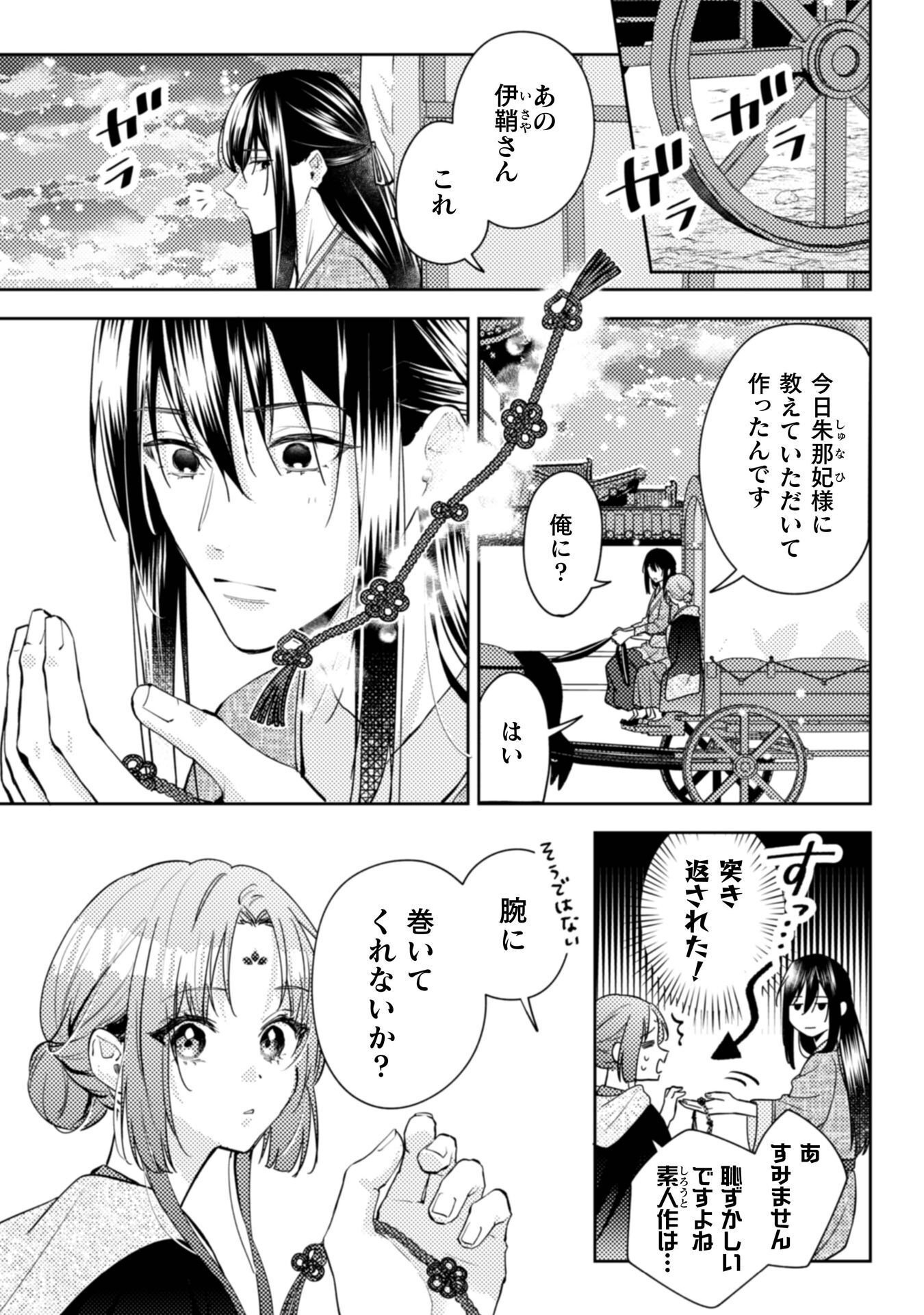 Shichijuunikou no Kuni No Koukyuu Yakuzeni ~Minarai Tousennyo desuga, Mofu Mofu-tachi to Okisaki-sama no Mondai wo Kaiketsu Shimasu~ - Chapter 6 - Page 18