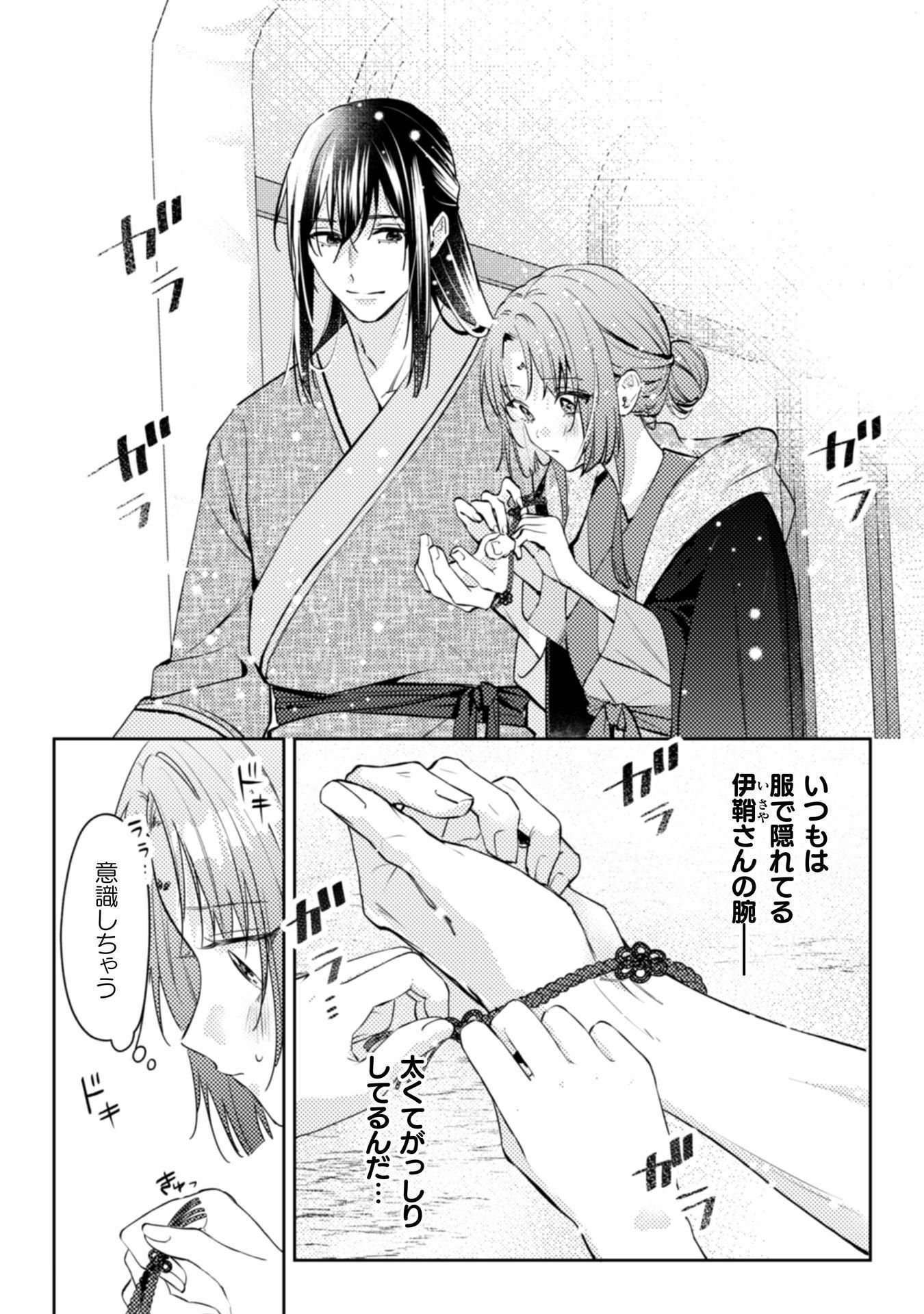 Shichijuunikou no Kuni No Koukyuu Yakuzeni ~Minarai Tousennyo desuga, Mofu Mofu-tachi to Okisaki-sama no Mondai wo Kaiketsu Shimasu~ - Chapter 6 - Page 19