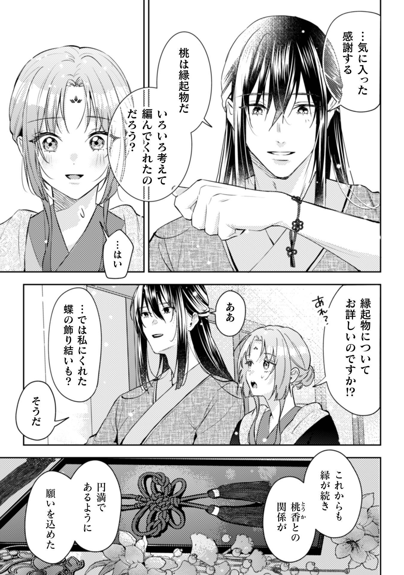 Shichijuunikou no Kuni No Koukyuu Yakuzeni ~Minarai Tousennyo desuga, Mofu Mofu-tachi to Okisaki-sama no Mondai wo Kaiketsu Shimasu~ - Chapter 6 - Page 20