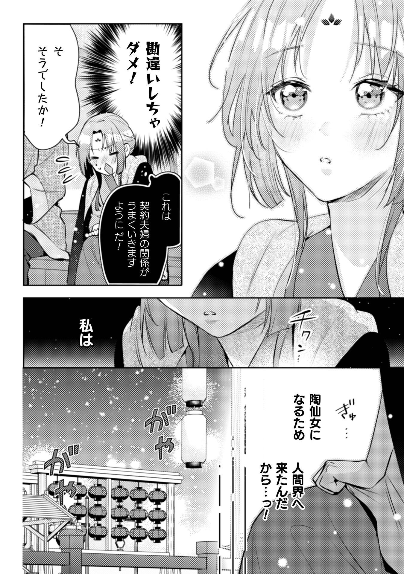 Shichijuunikou no Kuni No Koukyuu Yakuzeni ~Minarai Tousennyo desuga, Mofu Mofu-tachi to Okisaki-sama no Mondai wo Kaiketsu Shimasu~ - Chapter 6 - Page 21