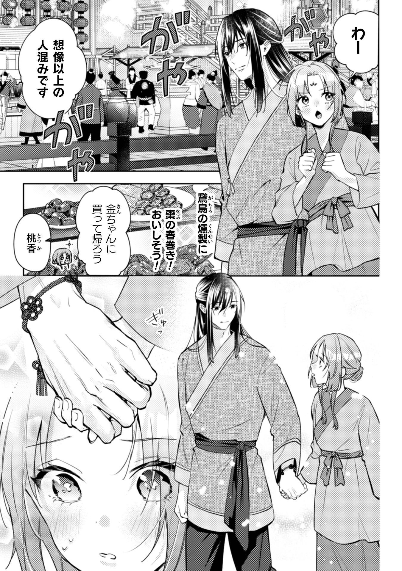 Shichijuunikou no Kuni No Koukyuu Yakuzeni ~Minarai Tousennyo desuga, Mofu Mofu-tachi to Okisaki-sama no Mondai wo Kaiketsu Shimasu~ - Chapter 6 - Page 22