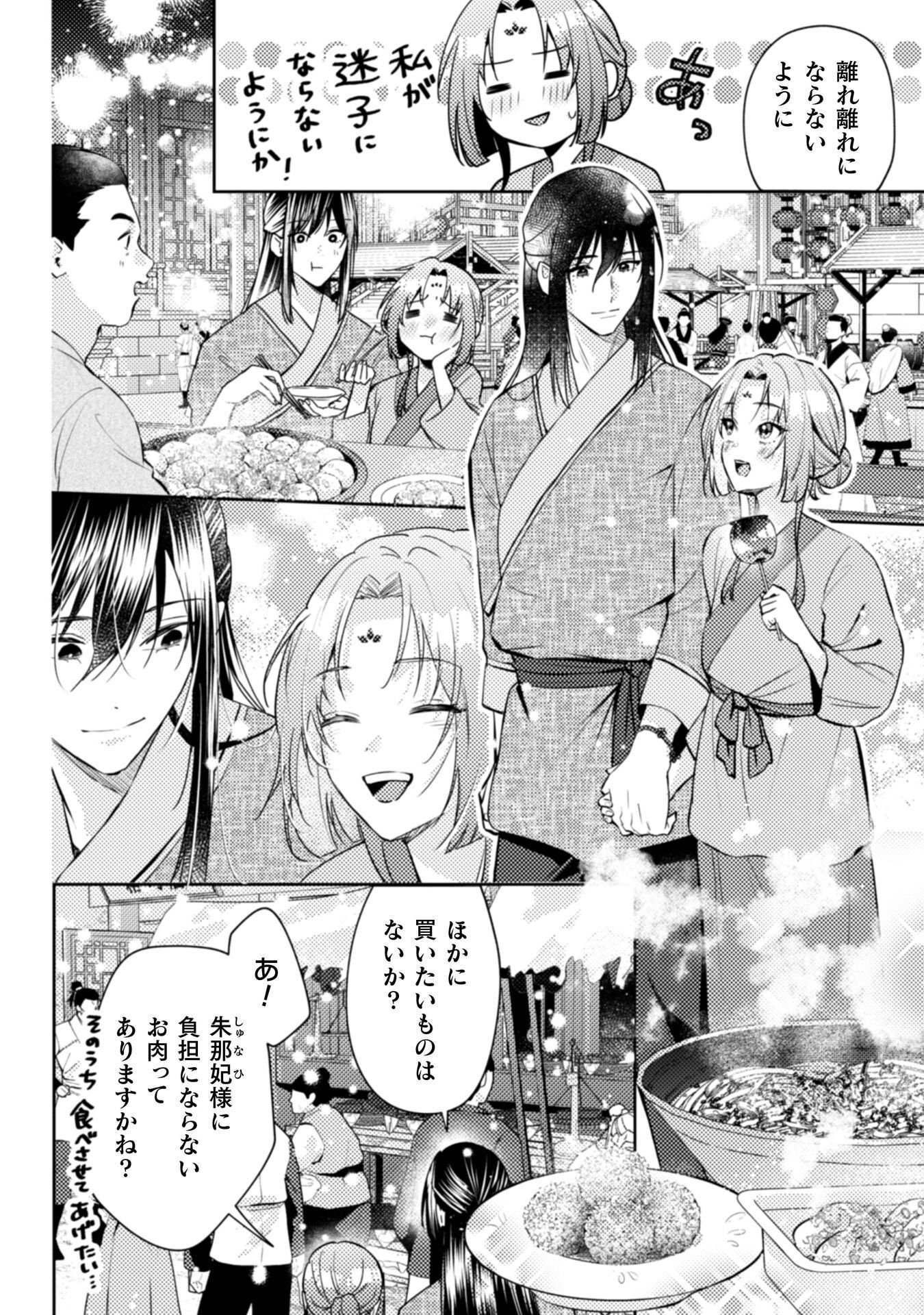 Shichijuunikou no Kuni No Koukyuu Yakuzeni ~Minarai Tousennyo desuga, Mofu Mofu-tachi to Okisaki-sama no Mondai wo Kaiketsu Shimasu~ - Chapter 6 - Page 23