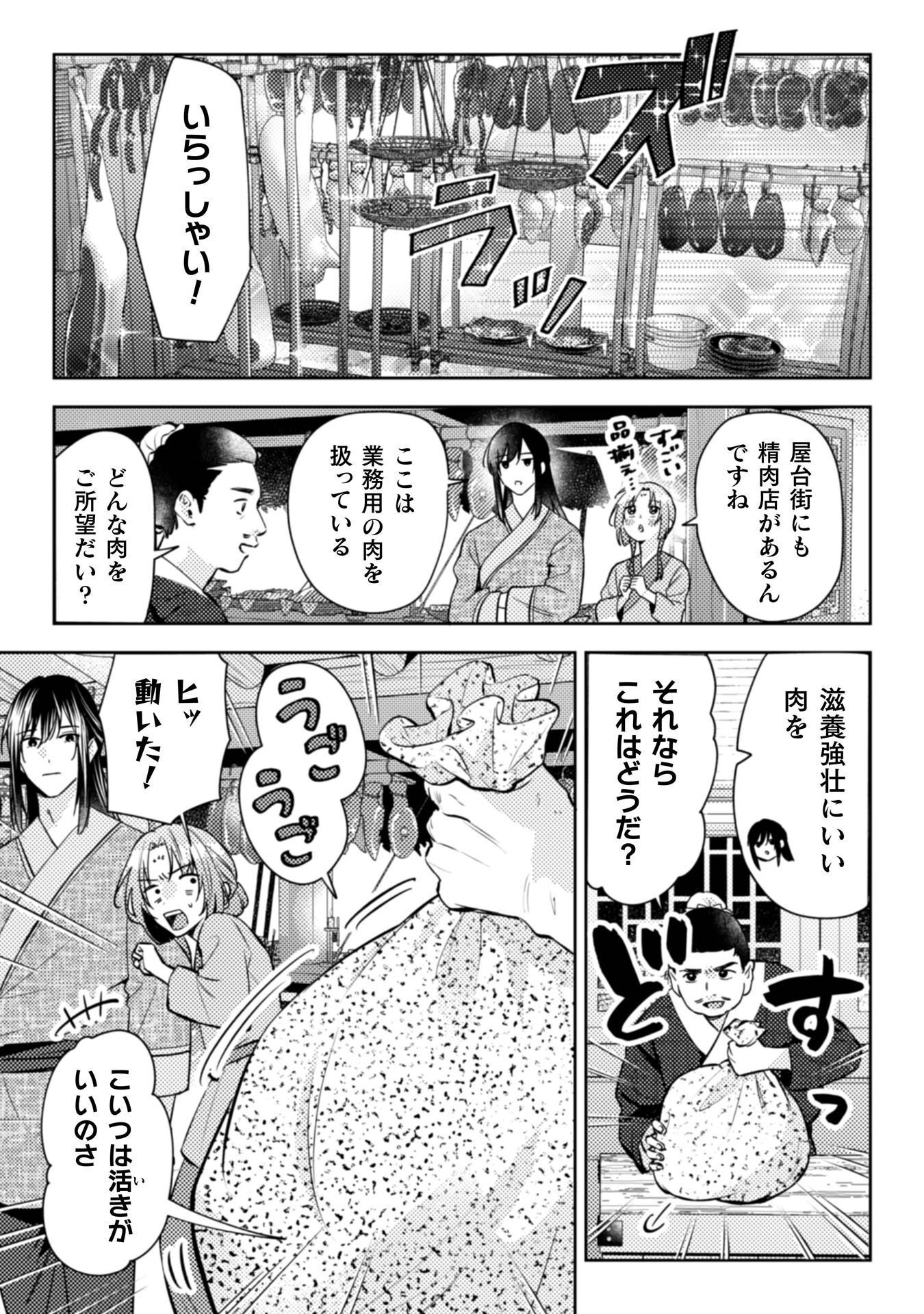 Shichijuunikou no Kuni No Koukyuu Yakuzeni ~Minarai Tousennyo desuga, Mofu Mofu-tachi to Okisaki-sama no Mondai wo Kaiketsu Shimasu~ - Chapter 6 - Page 24