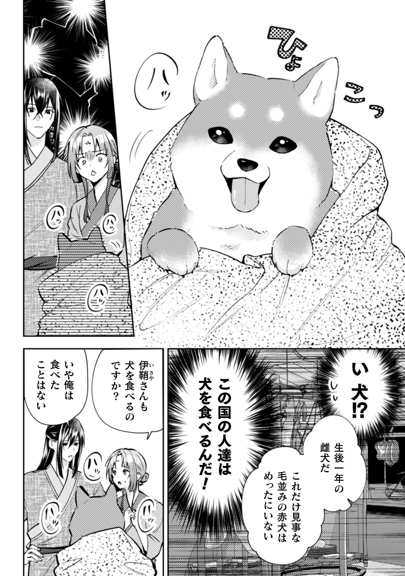 Shichijuunikou no Kuni No Koukyuu Yakuzeni ~Minarai Tousennyo desuga, Mofu Mofu-tachi to Okisaki-sama no Mondai wo Kaiketsu Shimasu~ - Chapter 6 - Page 25