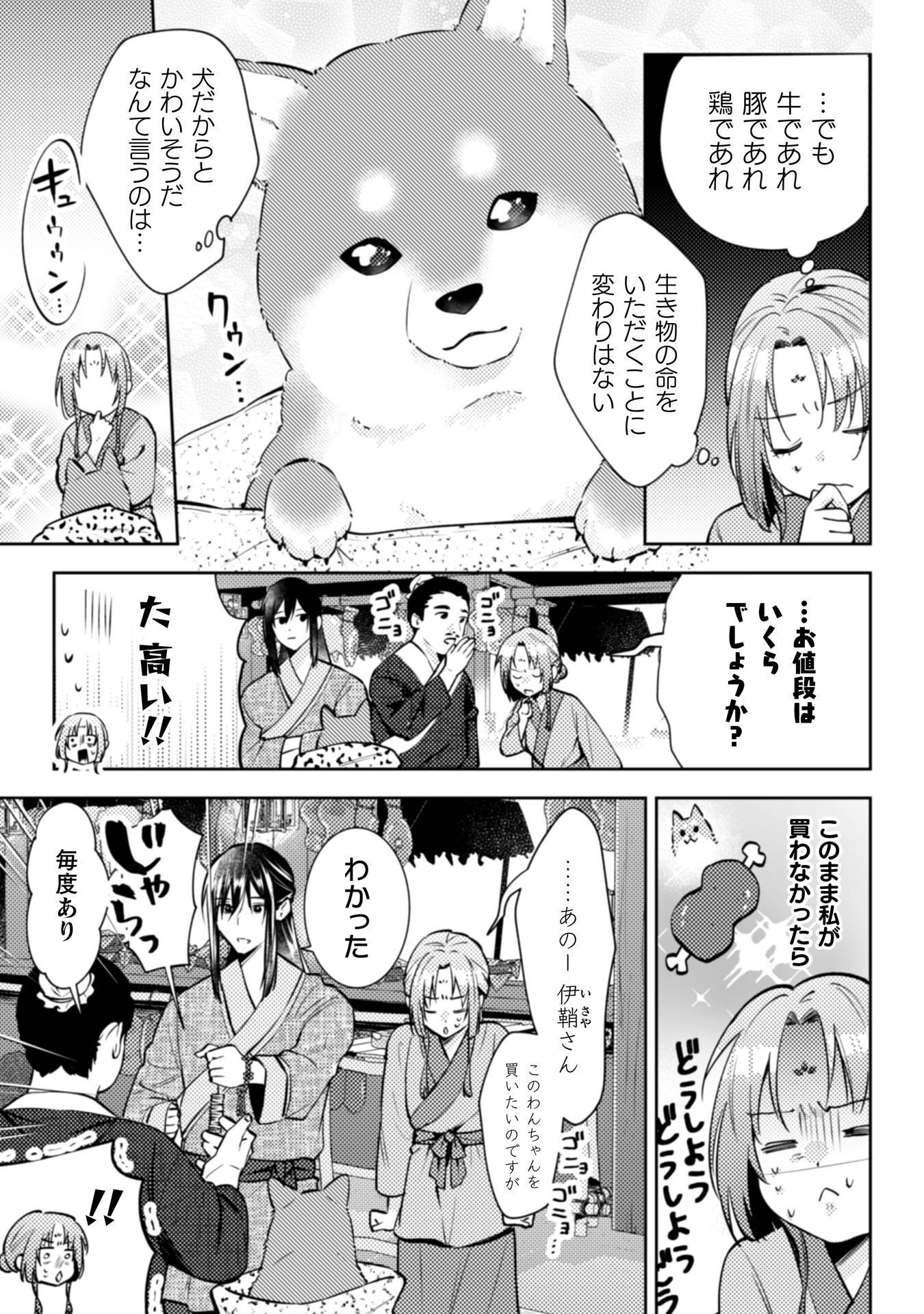 Shichijuunikou no Kuni No Koukyuu Yakuzeni ~Minarai Tousennyo desuga, Mofu Mofu-tachi to Okisaki-sama no Mondai wo Kaiketsu Shimasu~ - Chapter 6 - Page 26