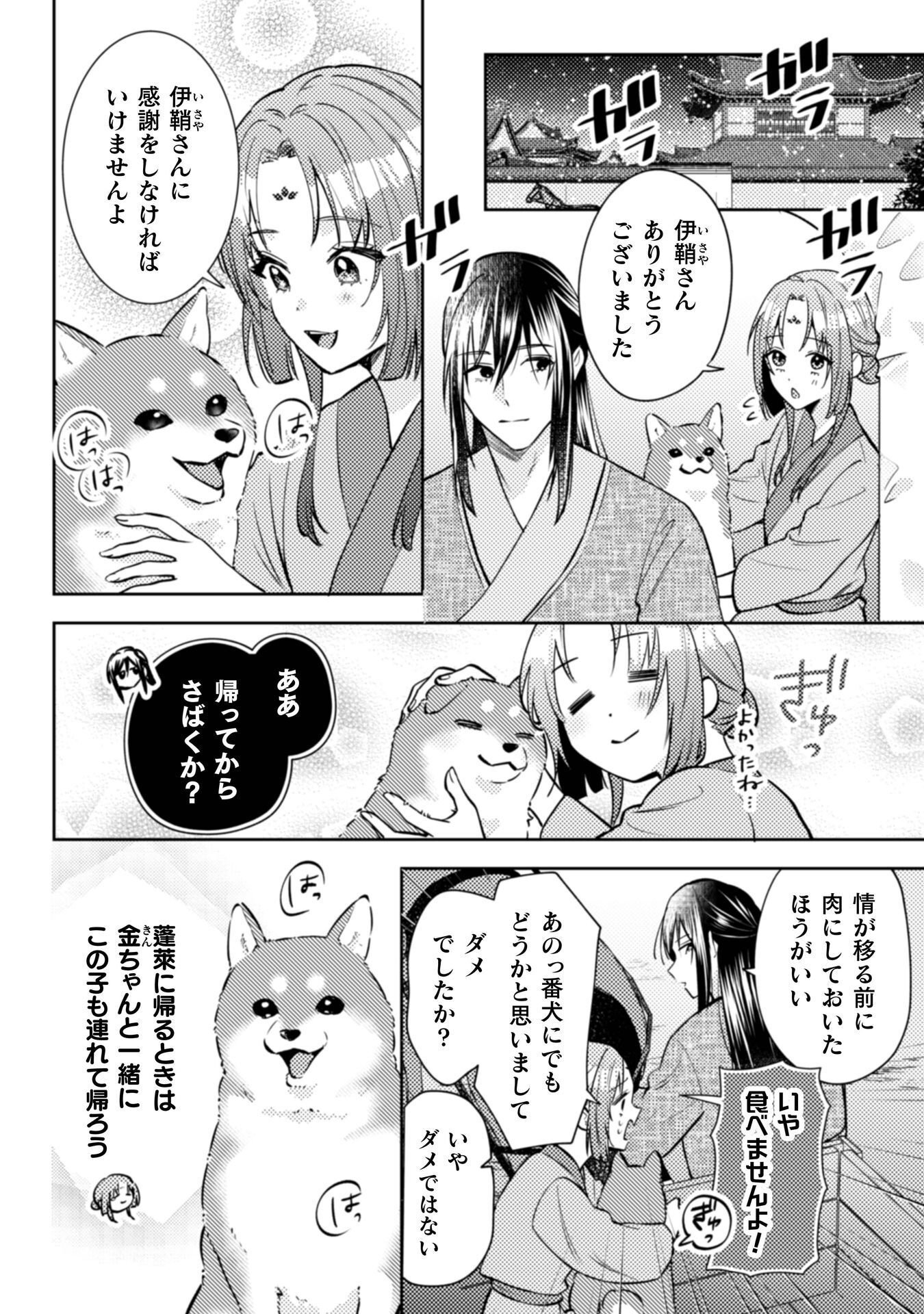 Shichijuunikou no Kuni No Koukyuu Yakuzeni ~Minarai Tousennyo desuga, Mofu Mofu-tachi to Okisaki-sama no Mondai wo Kaiketsu Shimasu~ - Chapter 6 - Page 27