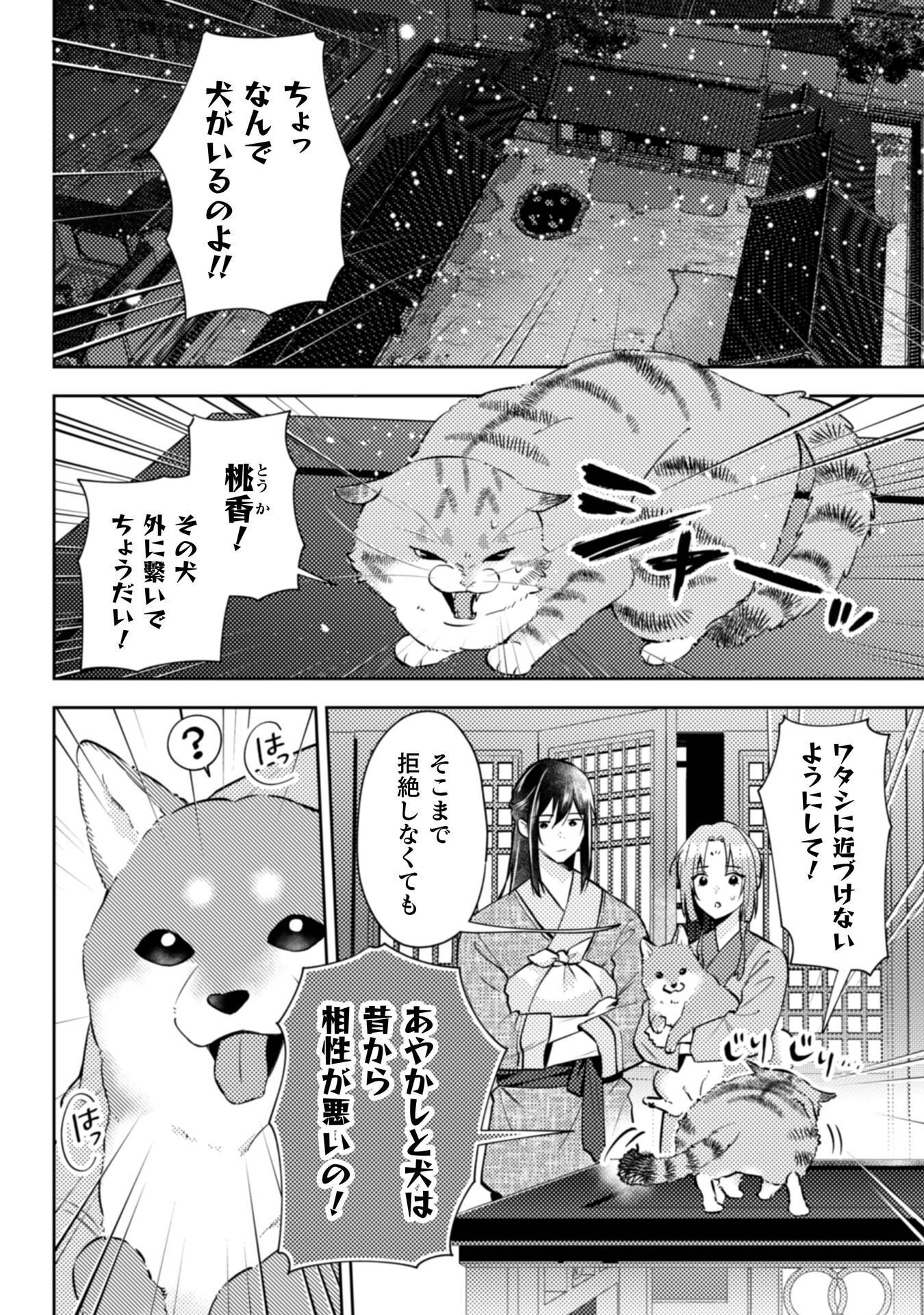 Shichijuunikou no Kuni No Koukyuu Yakuzeni ~Minarai Tousennyo desuga, Mofu Mofu-tachi to Okisaki-sama no Mondai wo Kaiketsu Shimasu~ - Chapter 6 - Page 29