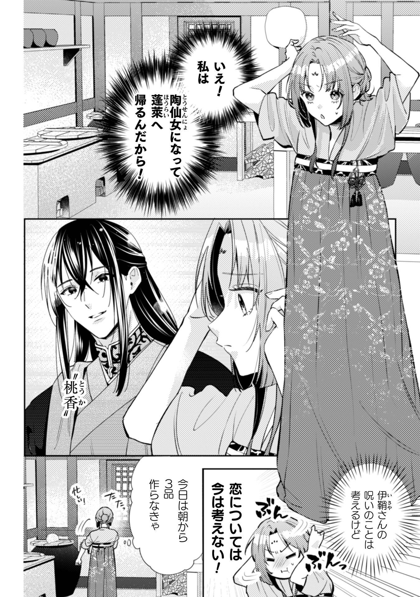 Shichijuunikou no Kuni No Koukyuu Yakuzeni ~Minarai Tousennyo desuga, Mofu Mofu-tachi to Okisaki-sama no Mondai wo Kaiketsu Shimasu~ - Chapter 6 - Page 3