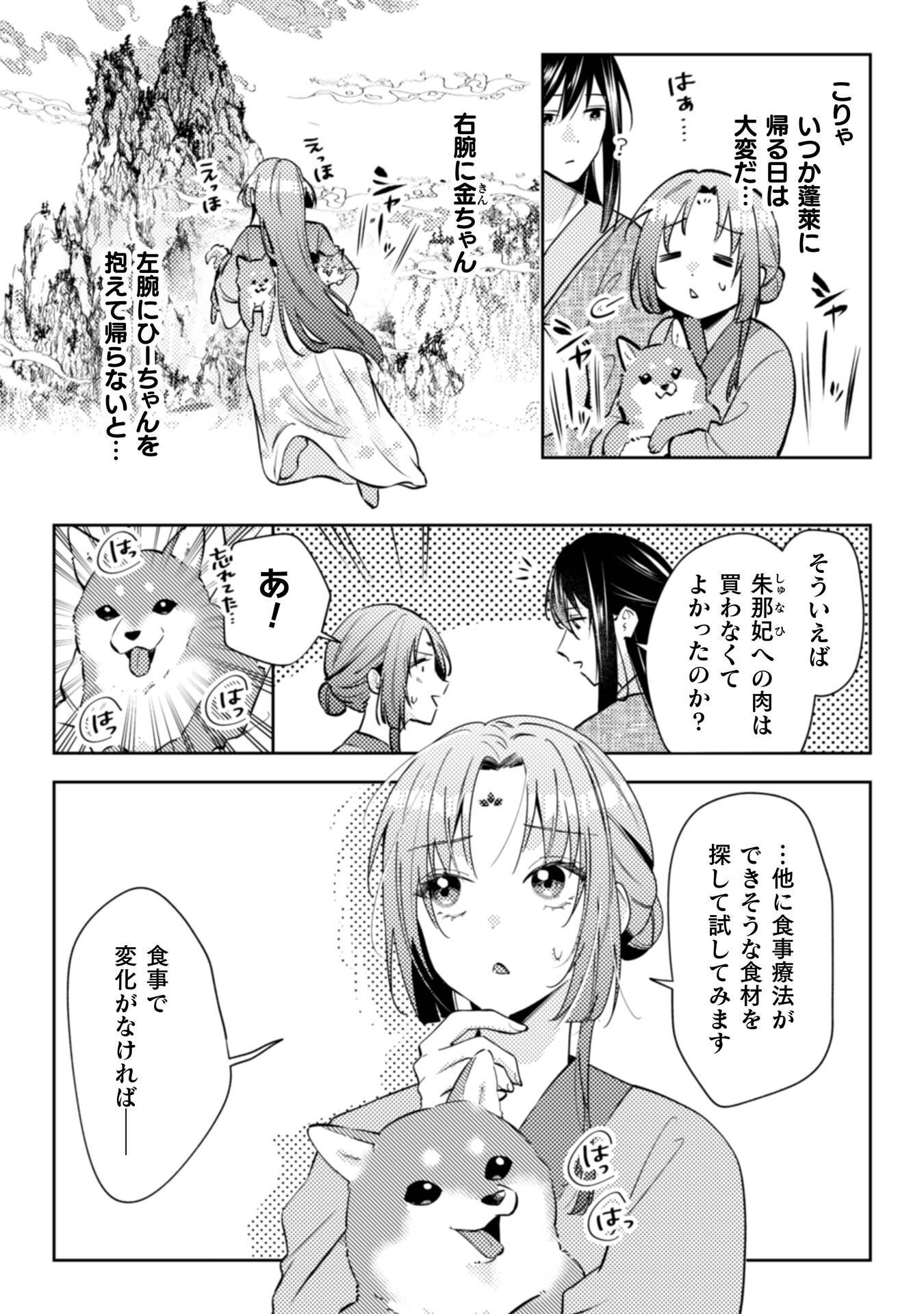 Shichijuunikou no Kuni No Koukyuu Yakuzeni ~Minarai Tousennyo desuga, Mofu Mofu-tachi to Okisaki-sama no Mondai wo Kaiketsu Shimasu~ - Chapter 6 - Page 30