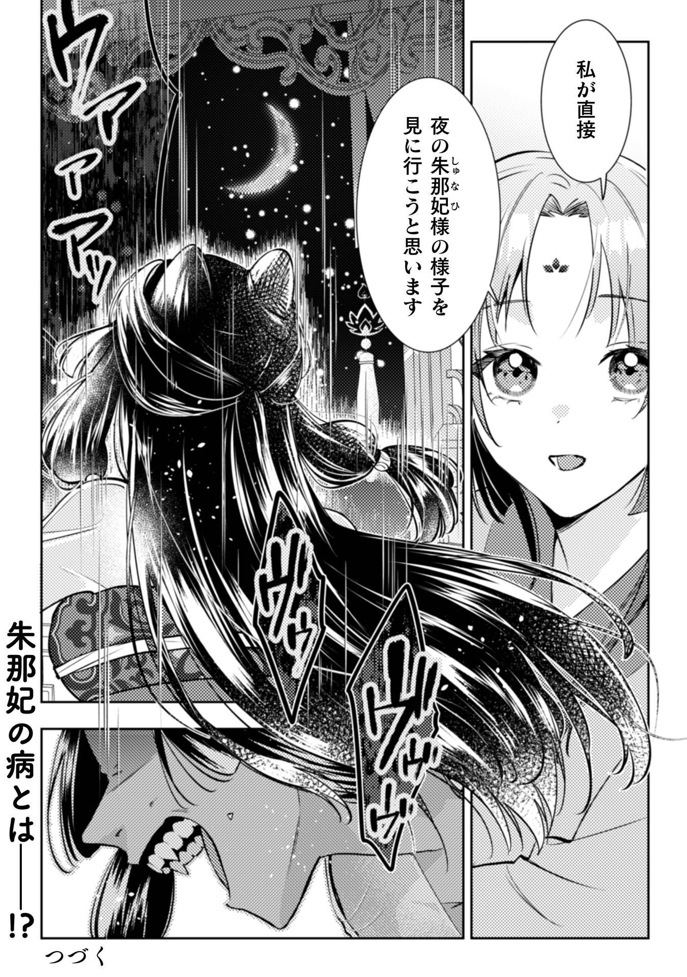 Shichijuunikou no Kuni No Koukyuu Yakuzeni ~Minarai Tousennyo desuga, Mofu Mofu-tachi to Okisaki-sama no Mondai wo Kaiketsu Shimasu~ - Chapter 6 - Page 31
