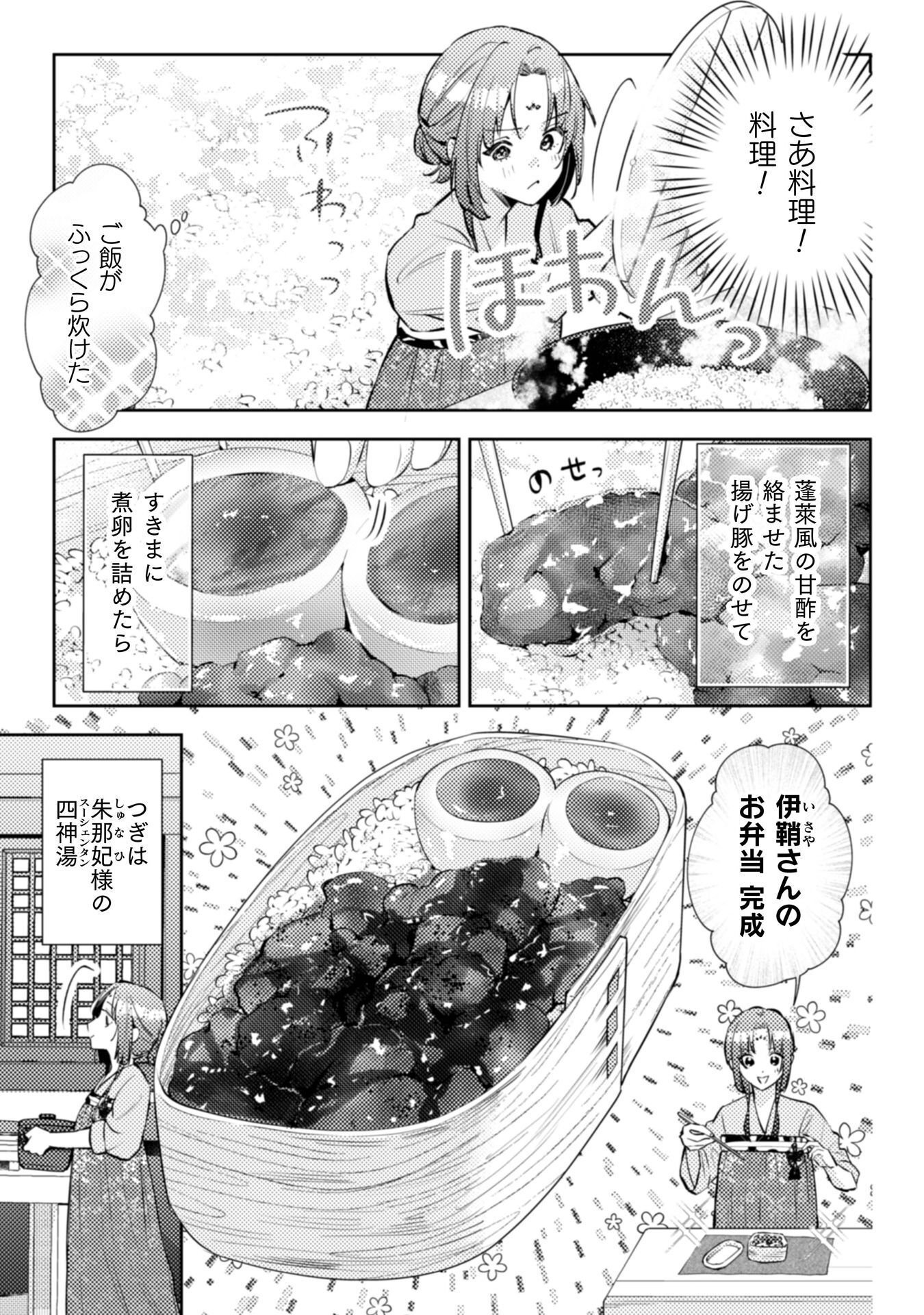 Shichijuunikou no Kuni No Koukyuu Yakuzeni ~Minarai Tousennyo desuga, Mofu Mofu-tachi to Okisaki-sama no Mondai wo Kaiketsu Shimasu~ - Chapter 6 - Page 4