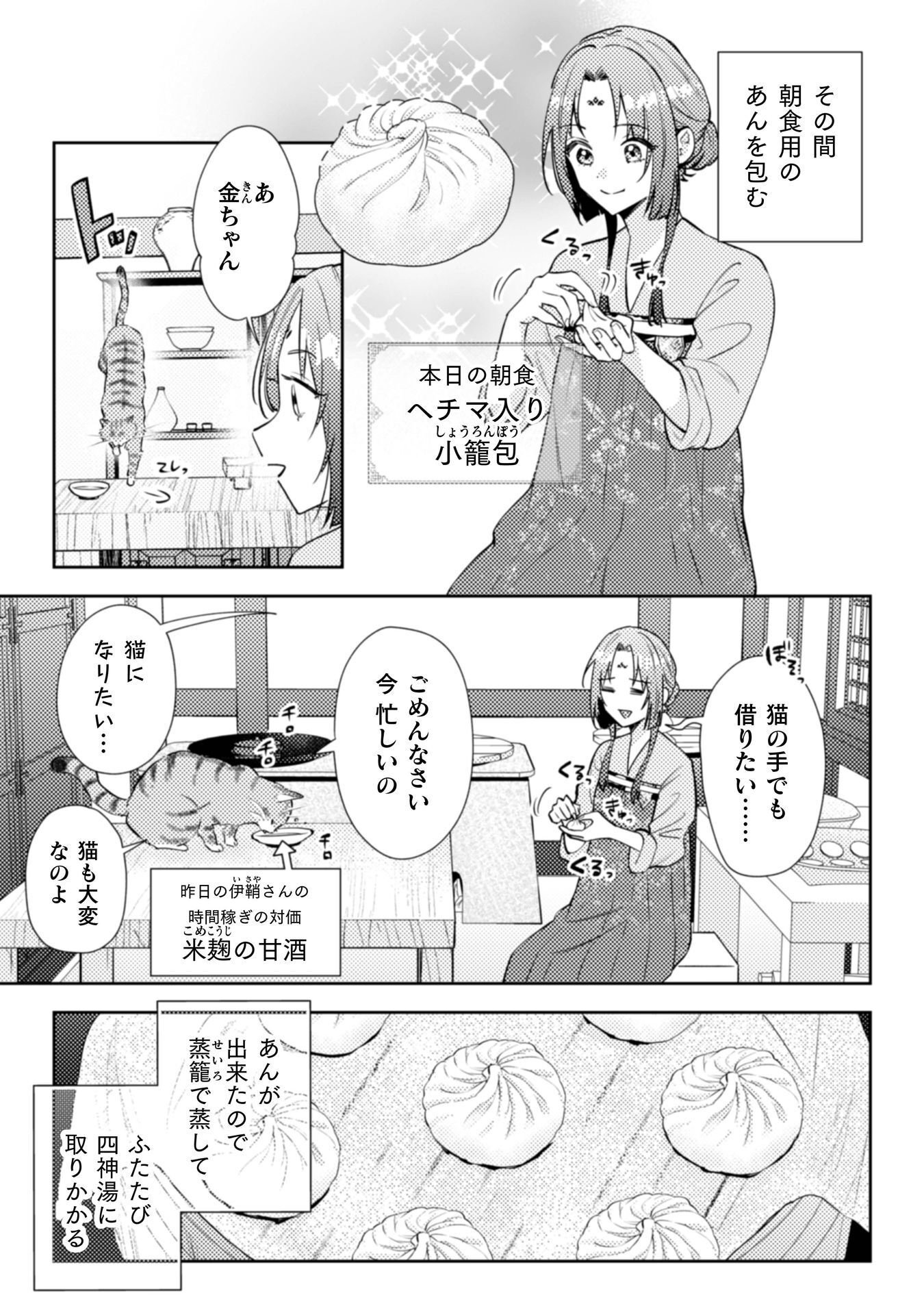 Shichijuunikou no Kuni No Koukyuu Yakuzeni ~Minarai Tousennyo desuga, Mofu Mofu-tachi to Okisaki-sama no Mondai wo Kaiketsu Shimasu~ - Chapter 6 - Page 6