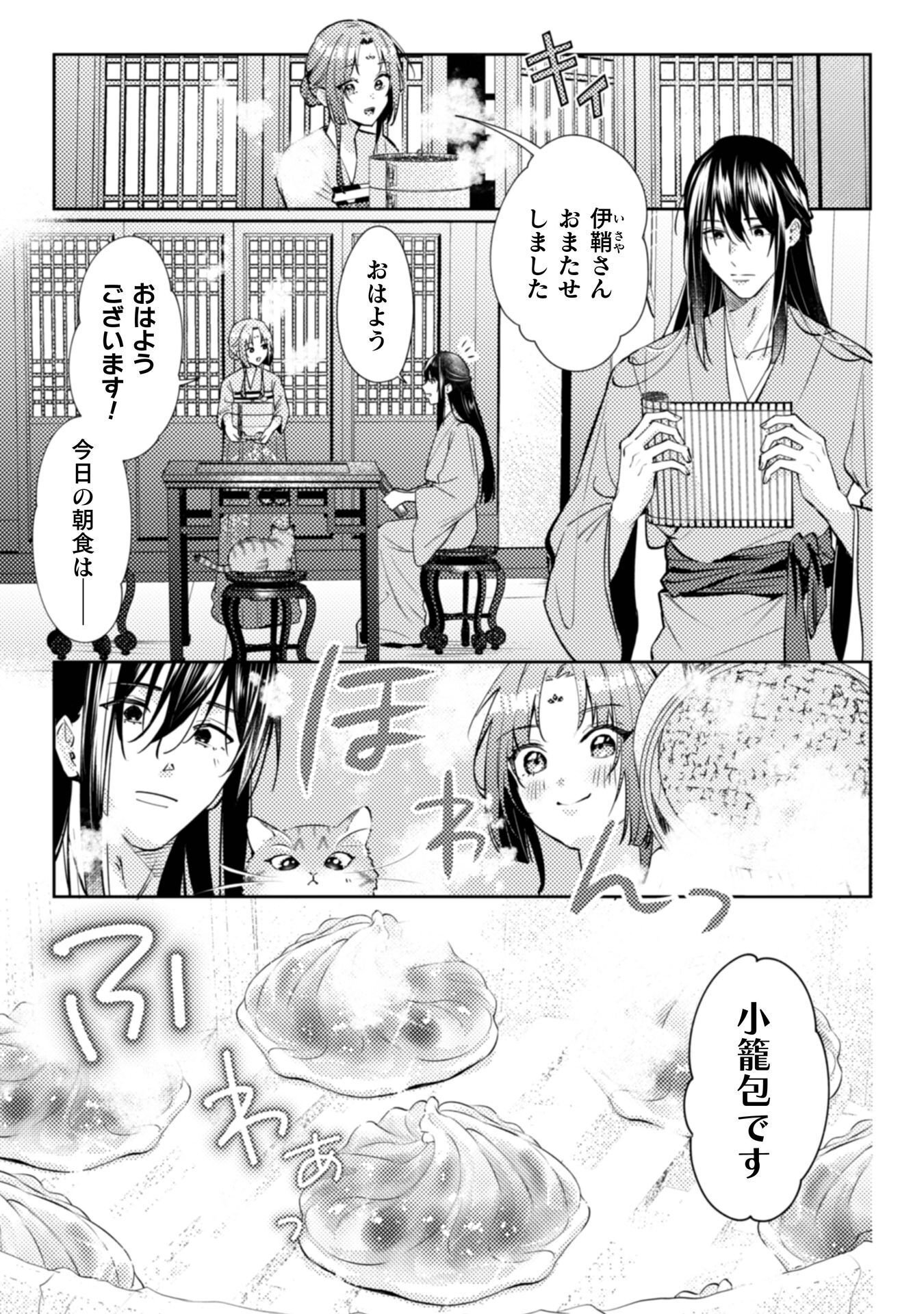 Shichijuunikou no Kuni No Koukyuu Yakuzeni ~Minarai Tousennyo desuga, Mofu Mofu-tachi to Okisaki-sama no Mondai wo Kaiketsu Shimasu~ - Chapter 6 - Page 8