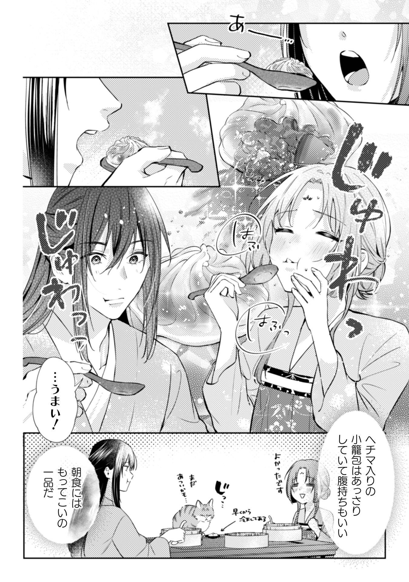 Shichijuunikou no Kuni No Koukyuu Yakuzeni ~Minarai Tousennyo desuga, Mofu Mofu-tachi to Okisaki-sama no Mondai wo Kaiketsu Shimasu~ - Chapter 6 - Page 9