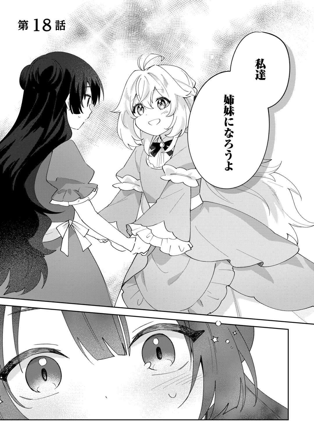 Shichinin no Anitachi wa Suekko Imouto wo Aishite Yamanai - Chapter 18 - Page 1