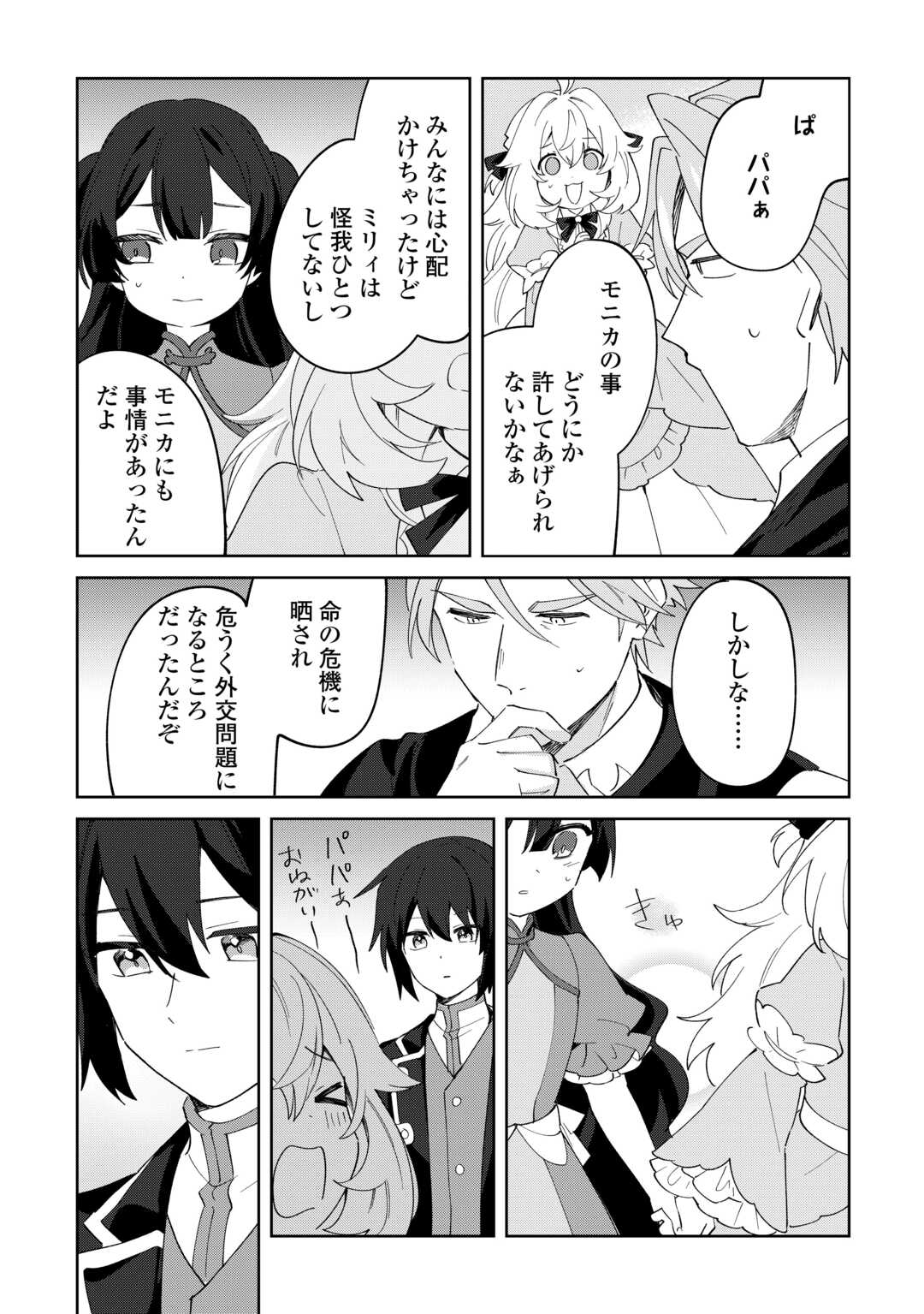 Shichinin no Anitachi wa Suekko Imouto wo Aishite Yamanai - Chapter 18 - Page 10