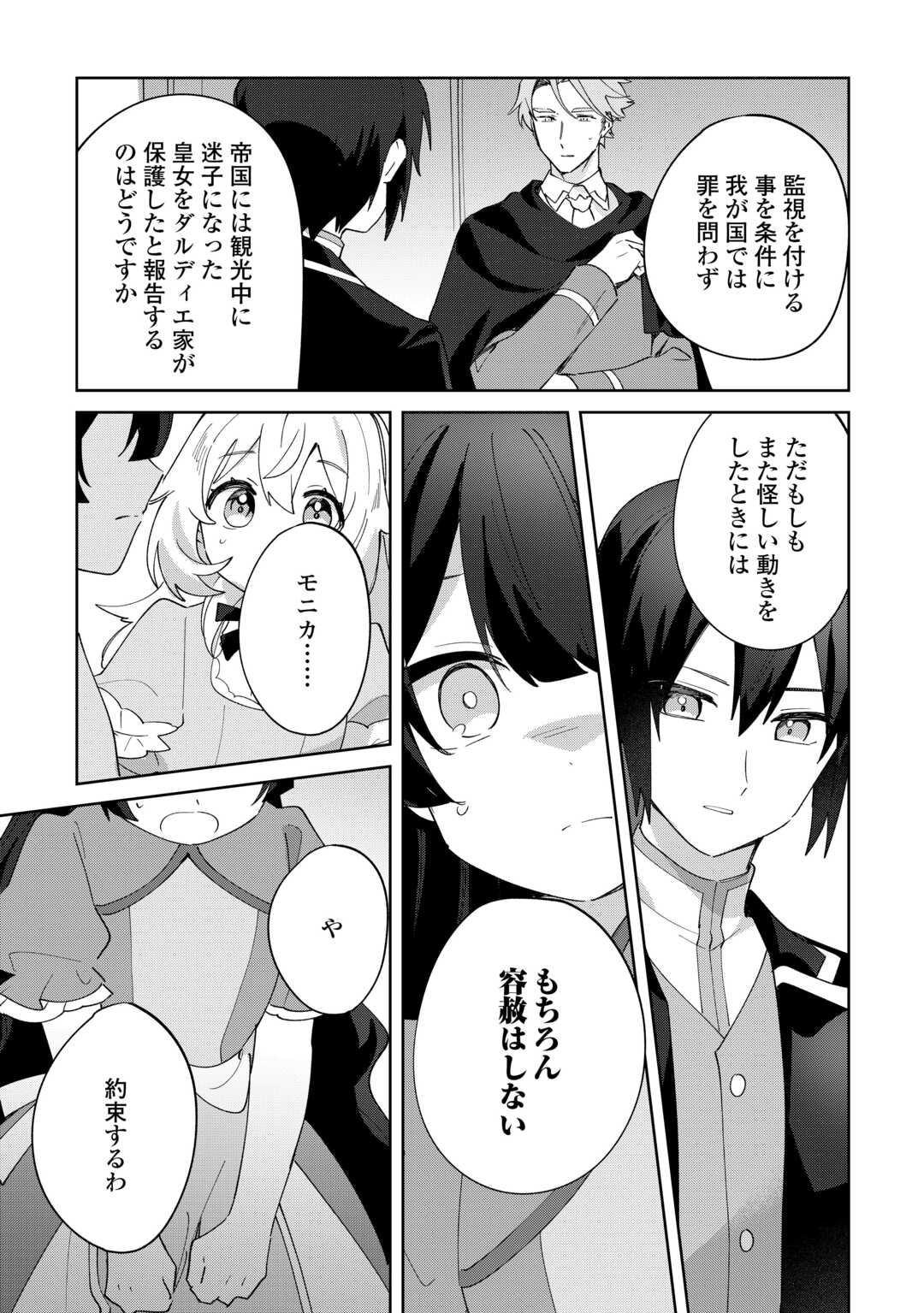 Shichinin no Anitachi wa Suekko Imouto wo Aishite Yamanai - Chapter 18 - Page 11