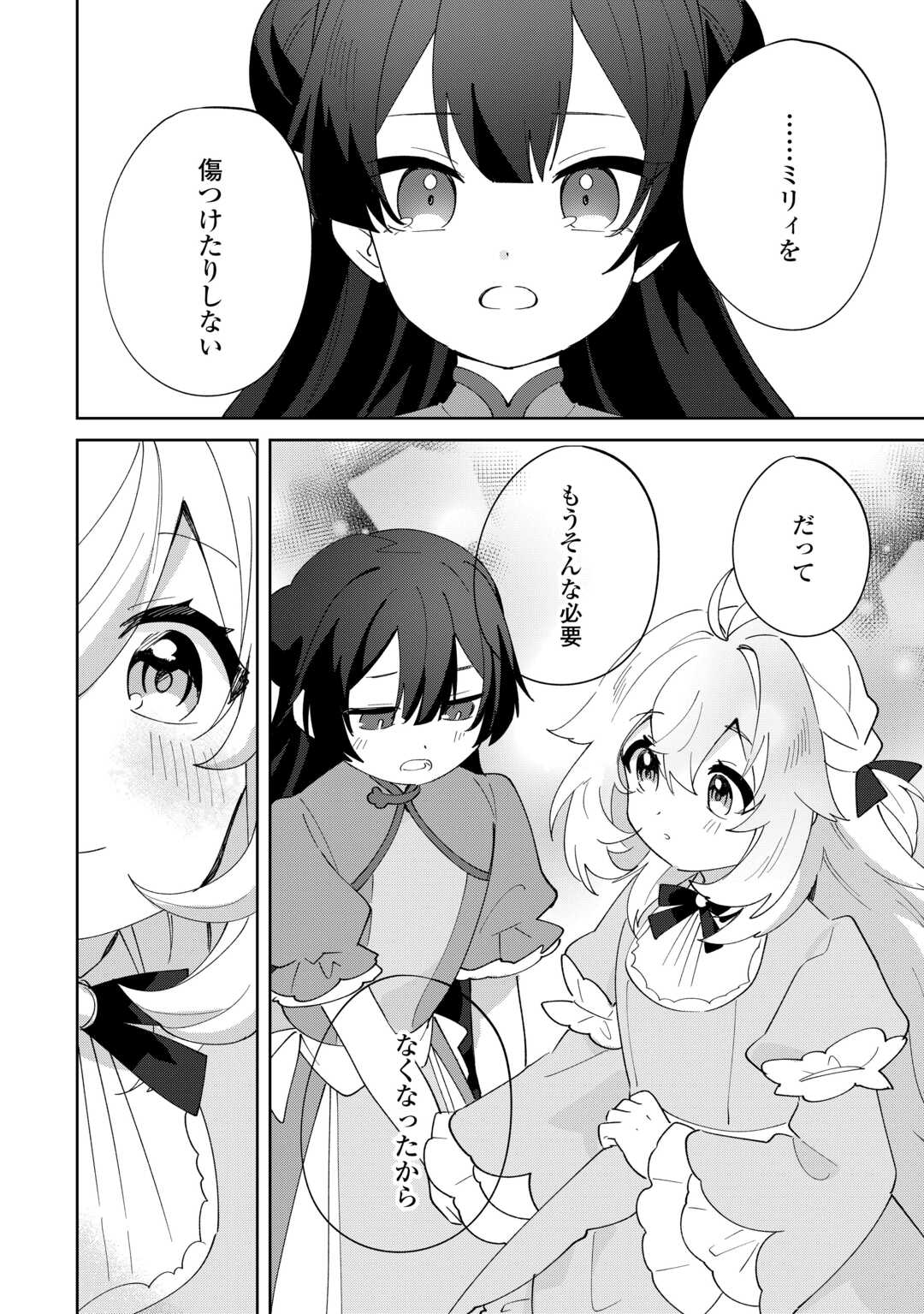 Shichinin no Anitachi wa Suekko Imouto wo Aishite Yamanai - Chapter 18 - Page 12