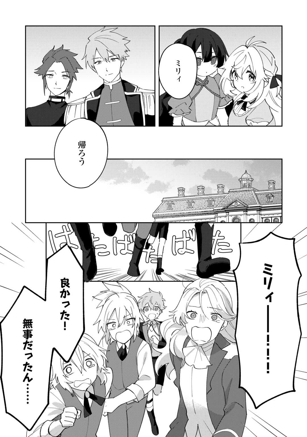 Shichinin no Anitachi wa Suekko Imouto wo Aishite Yamanai - Chapter 18 - Page 13