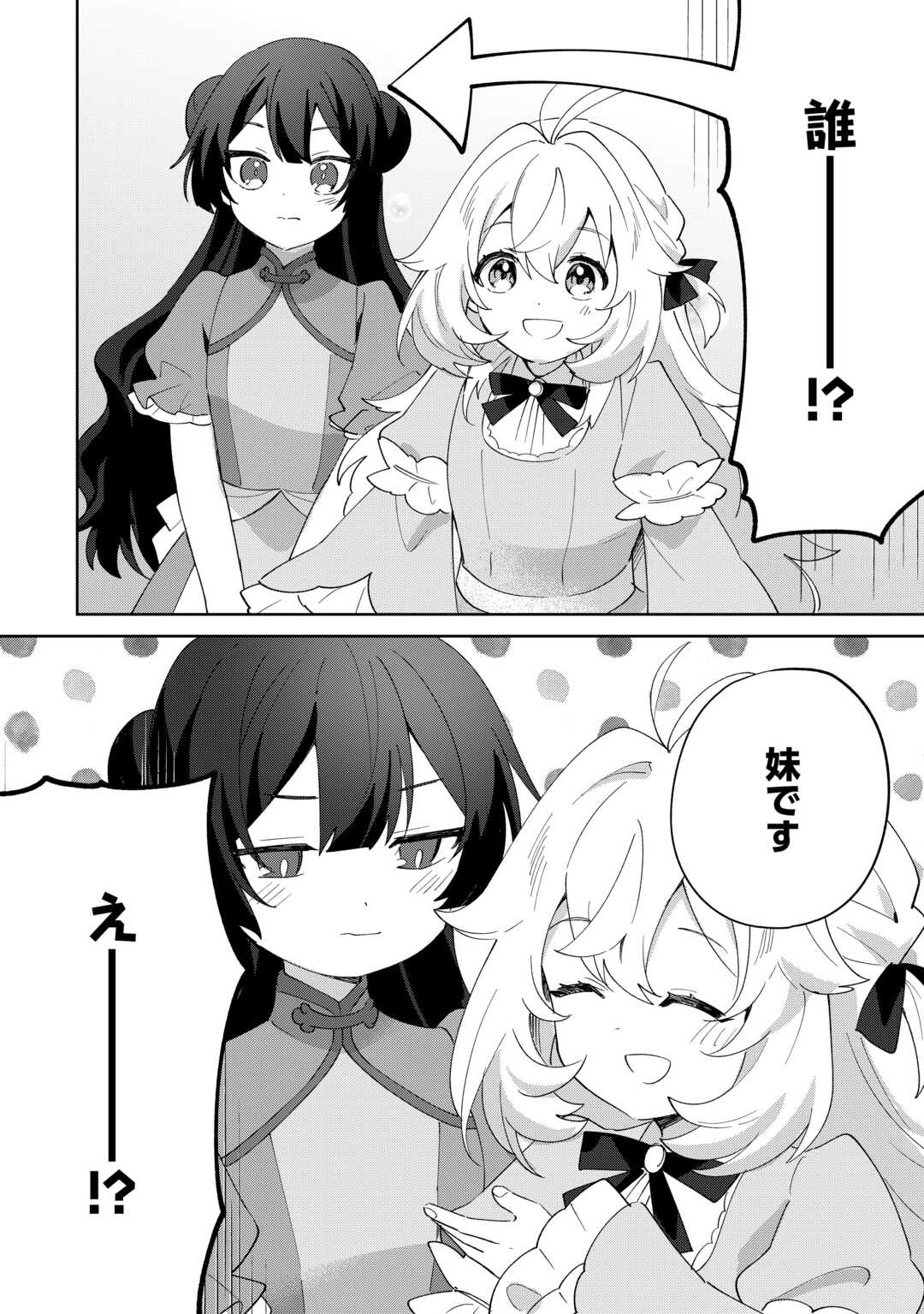 Shichinin no Anitachi wa Suekko Imouto wo Aishite Yamanai - Chapter 18 - Page 14