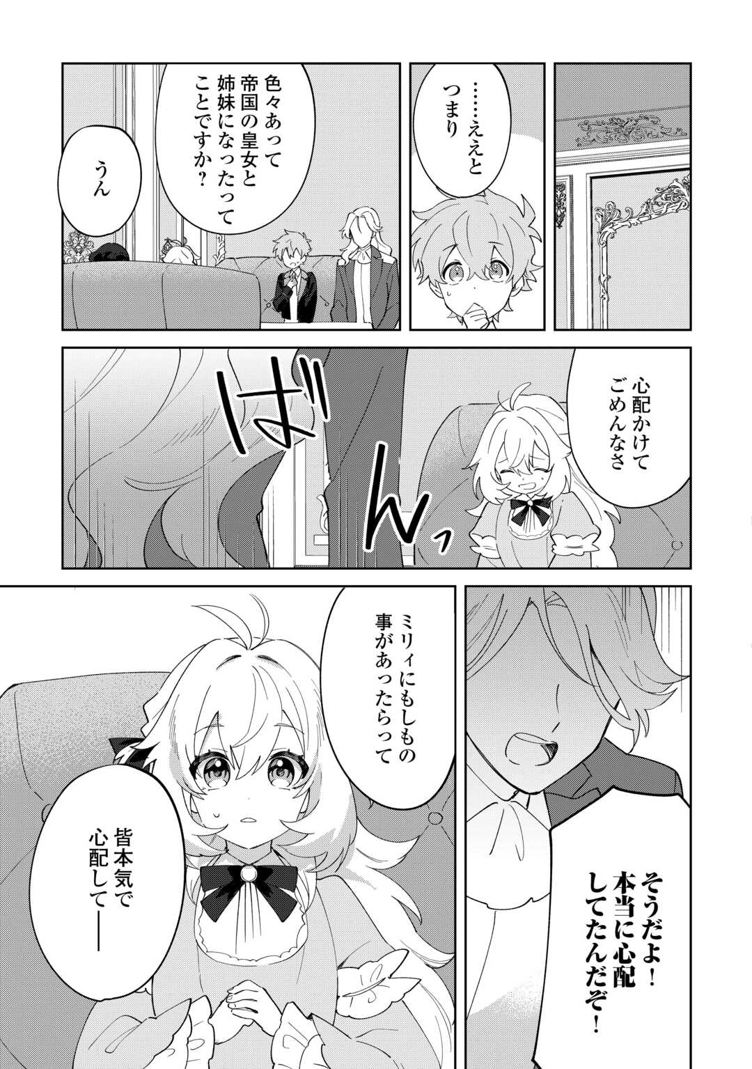 Shichinin no Anitachi wa Suekko Imouto wo Aishite Yamanai - Chapter 18 - Page 15